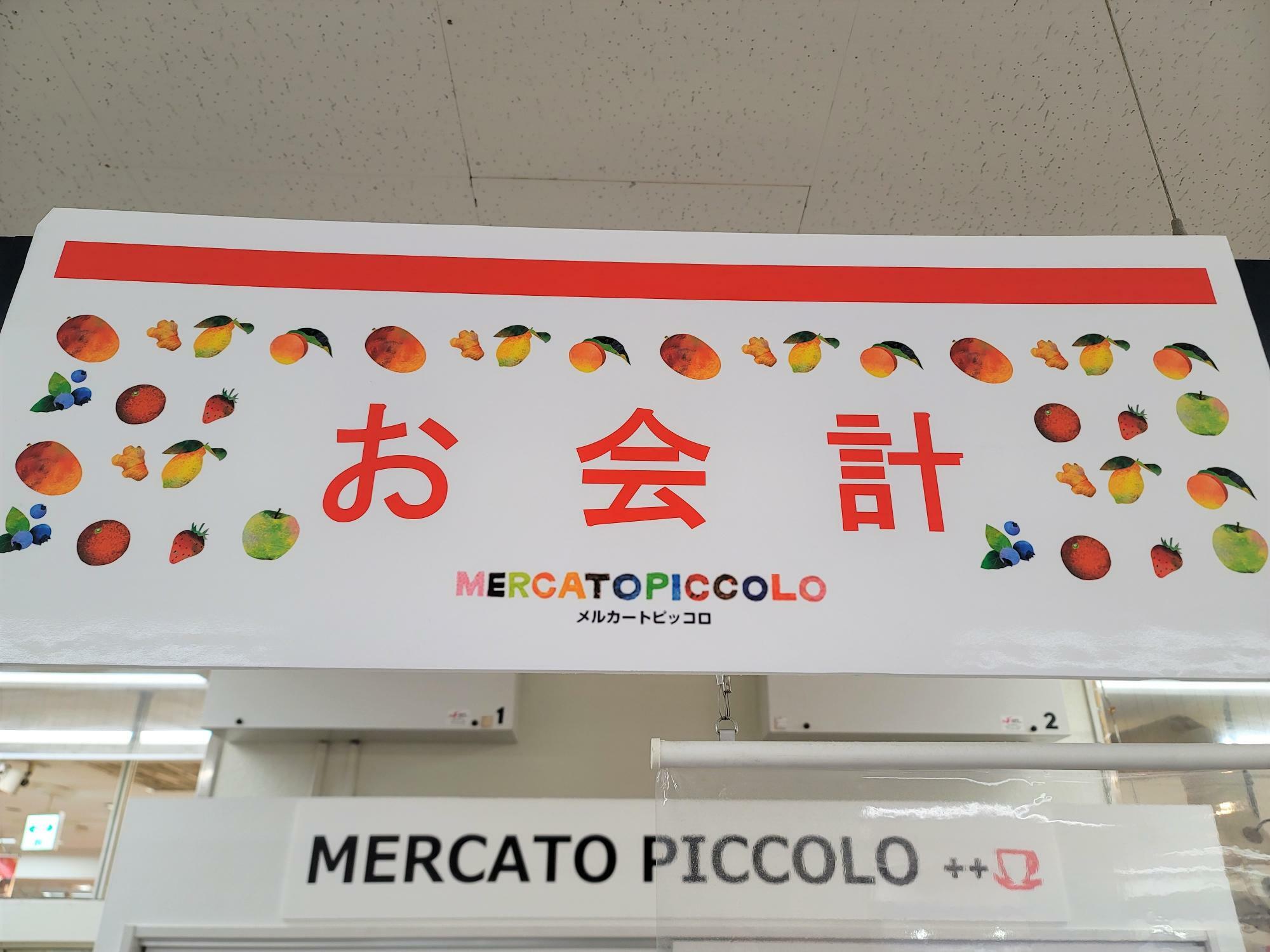 明日2023年3月24日（金）に閉店予定となっている「メルカートピッコロ 徳島店」。