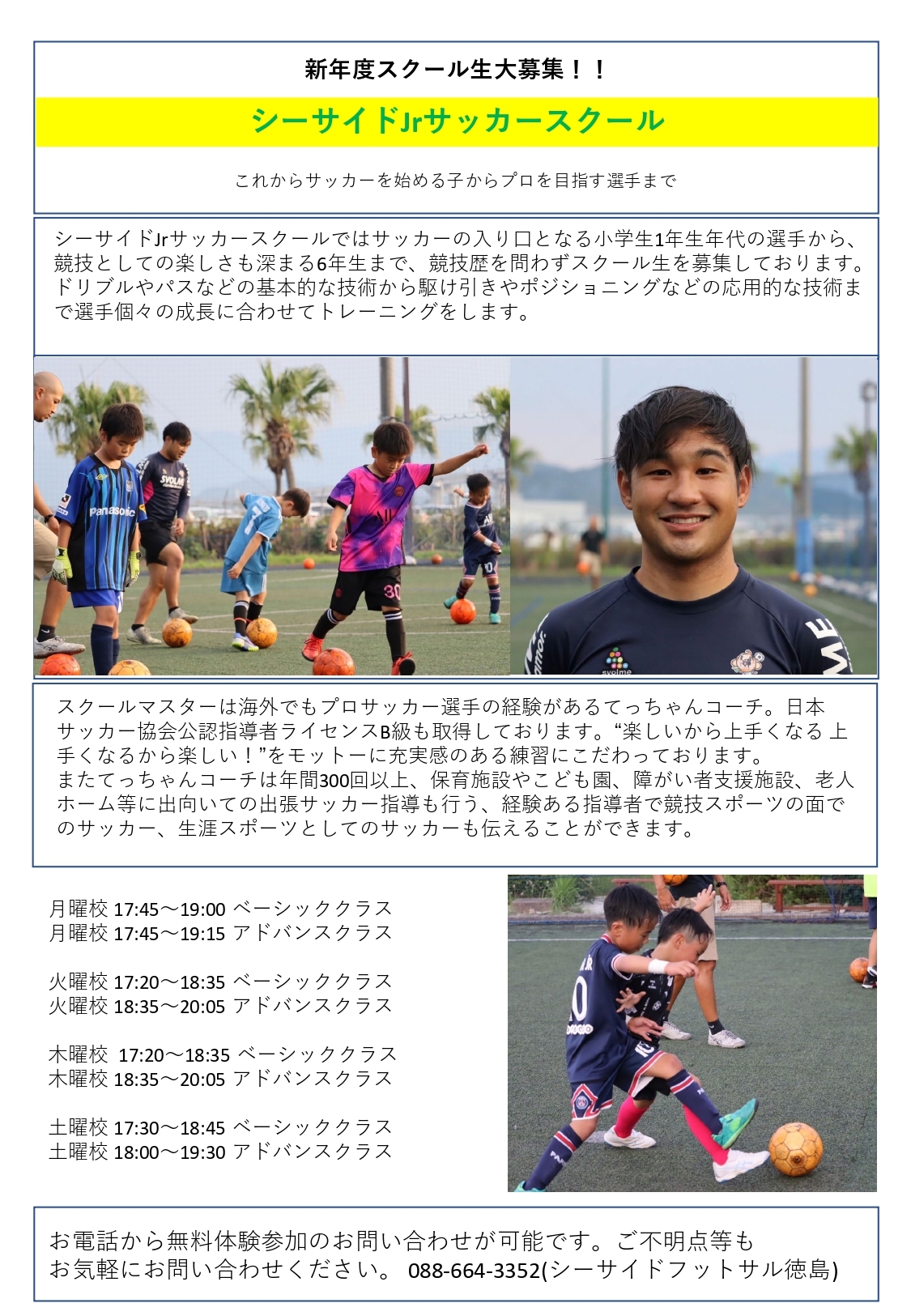 「シーサイドjrサッカースクール」の生徒募集について。　画像提供：シーサイドjrサッカースクール。