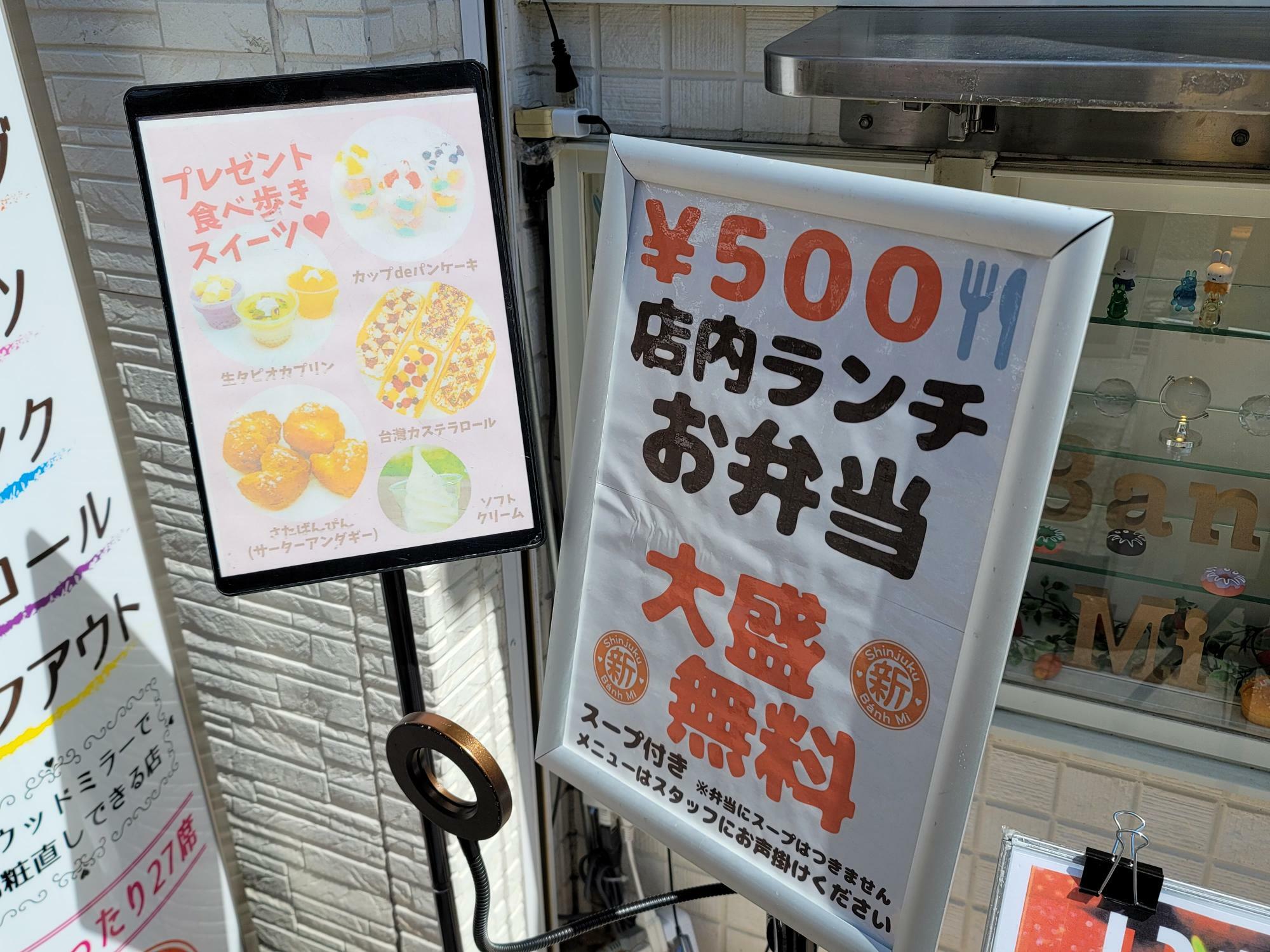 「新宿バインミー」の店外にある告知物。