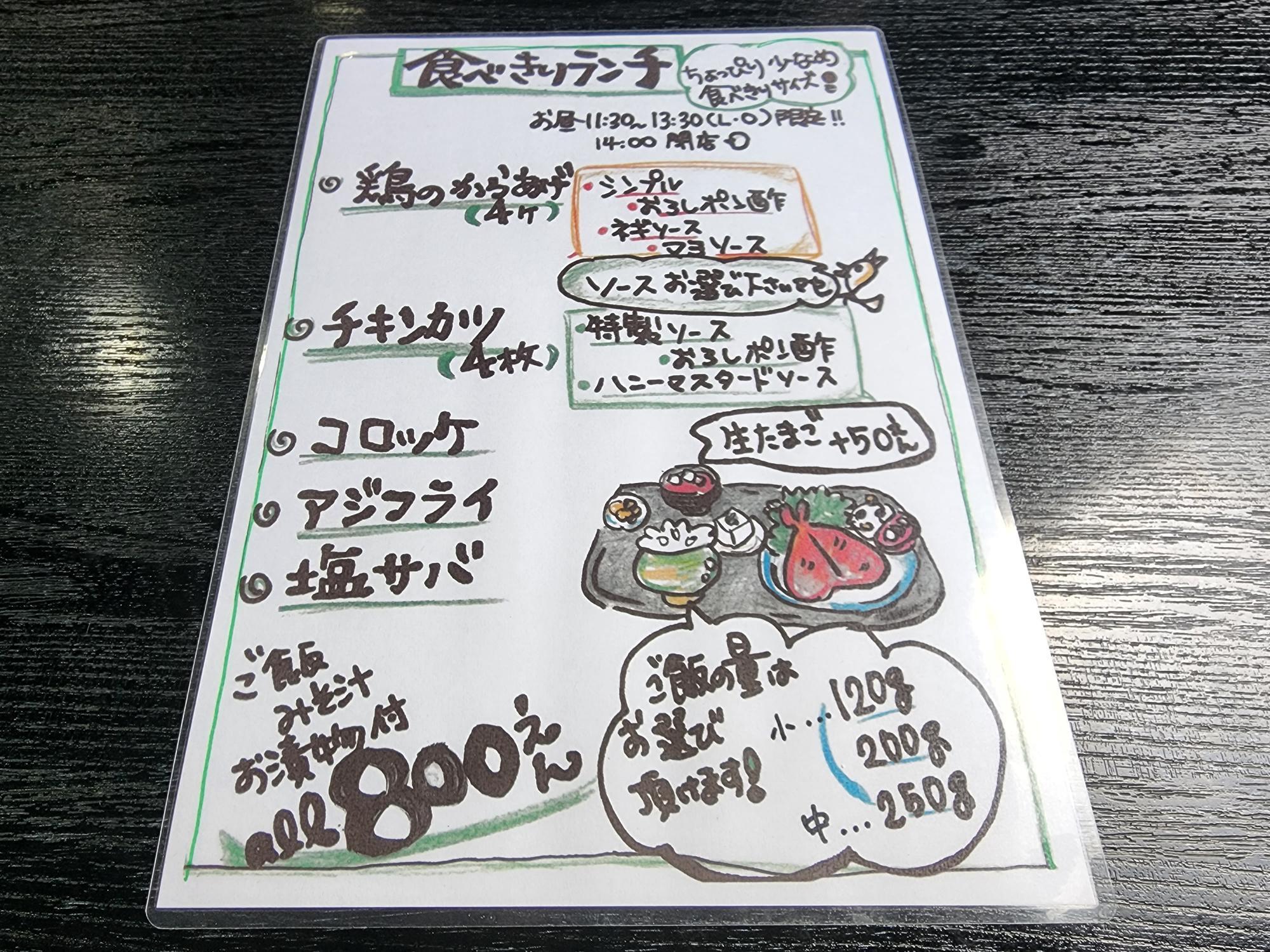 「食べきりランチ」メニュー表。こちらは、小120ｇから中250ｇまでご飯のサイズが選べる。