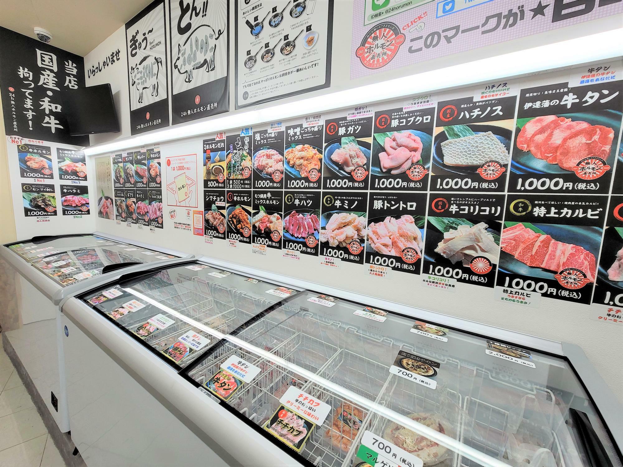 「24h 無人ホルモン直売所 末広店」の冷蔵ケースや商品一覧。