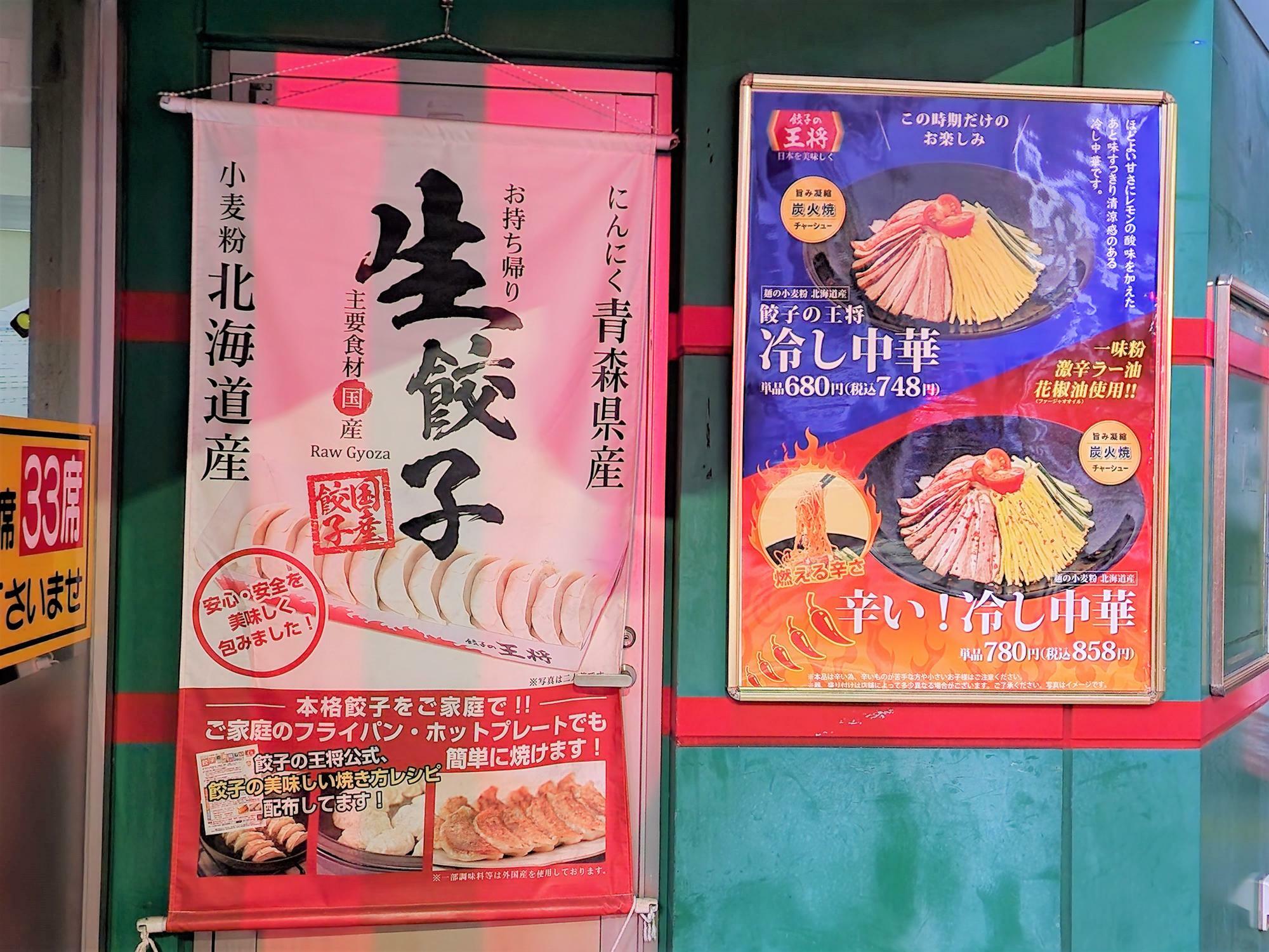 現在も営業中の「餃子の王将 徳島駅前店」に掲示されていたメニュー。