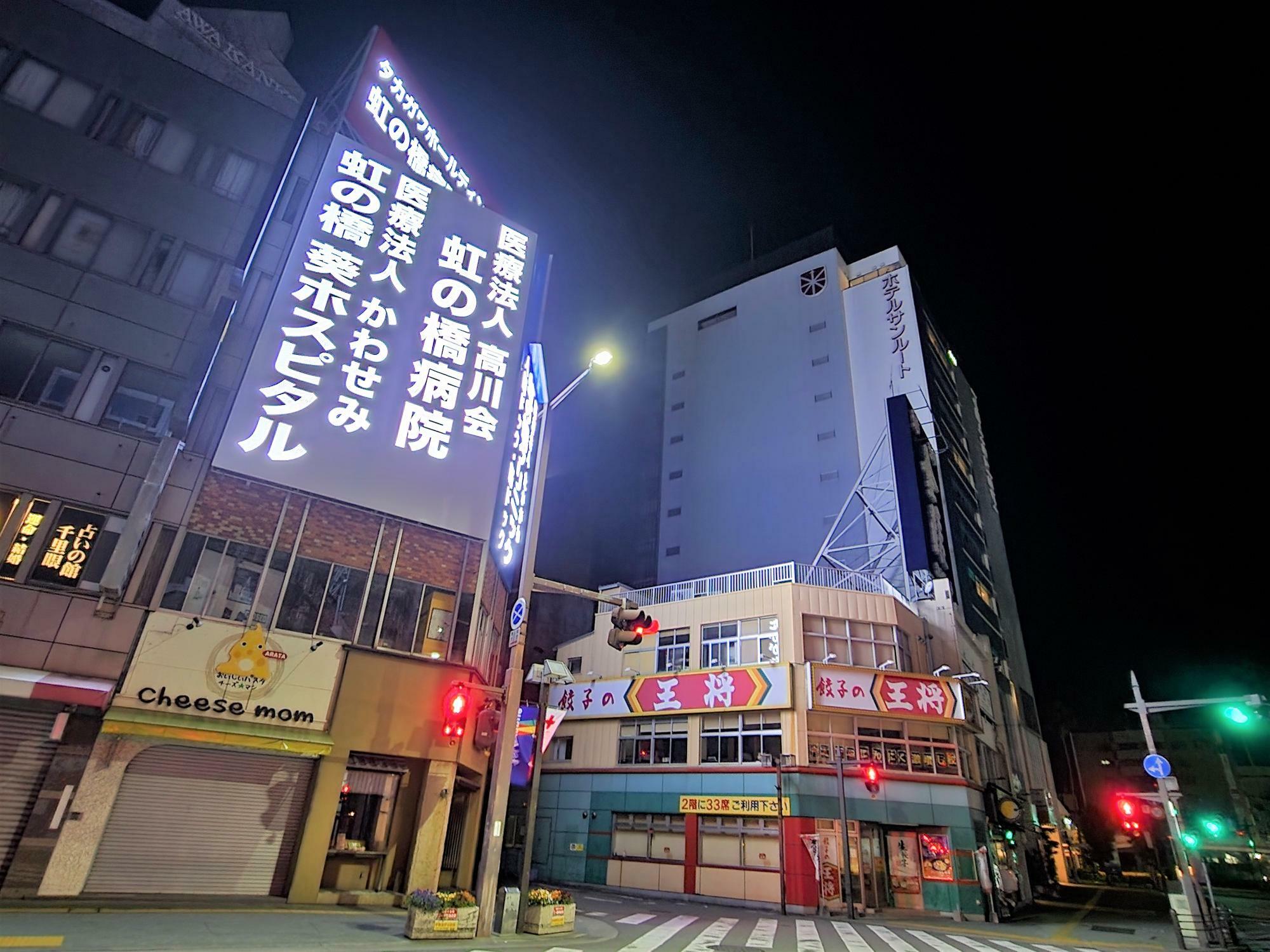 現在も営業中の「餃子の王将 徳島駅前店」店舗外観と周辺環境。