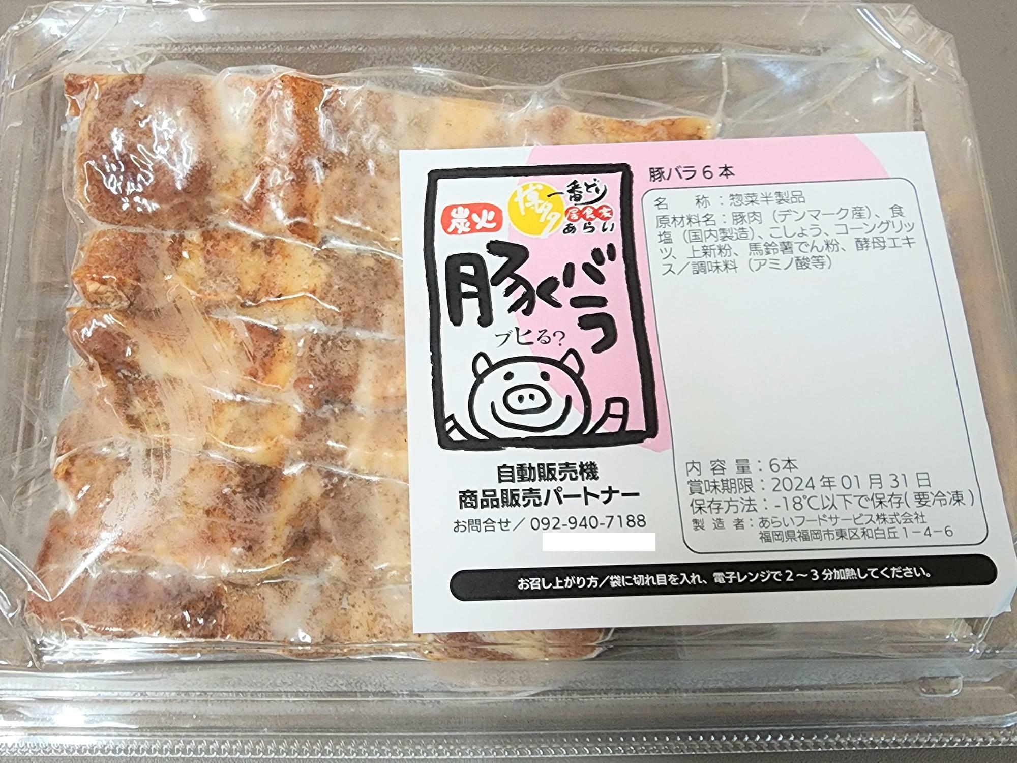 「PiPPon 徳島中洲店」で購入した「豚バラ」。