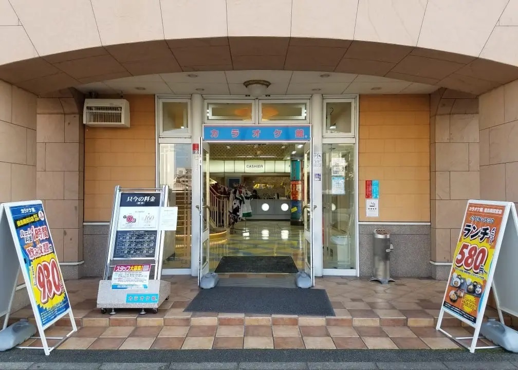 2023年6月11日（日）に閉店予定の「カラオケ館 徳島南田宮店」。上の写真は以前撮影したもの。