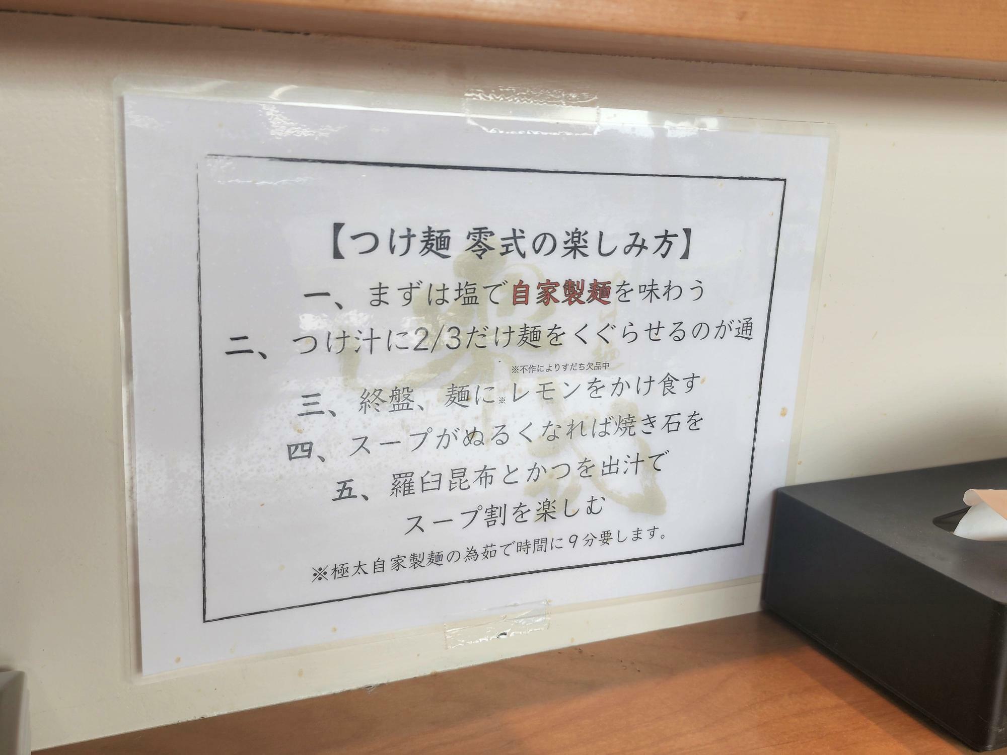 「つけ麺 零式の楽しみ方」について。