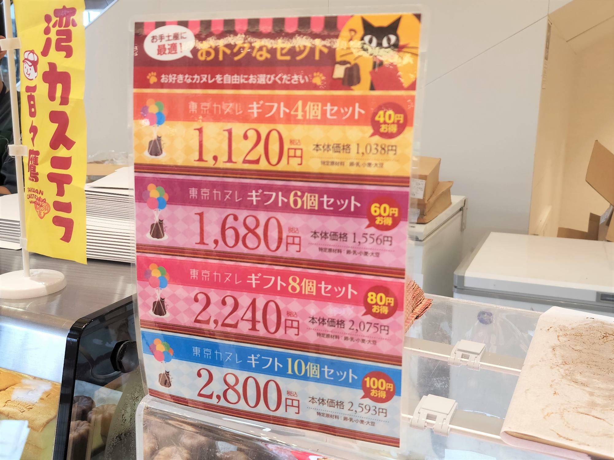 イオンモール徳島の催事「東京カヌレ」には、お得なギフトセットもある。