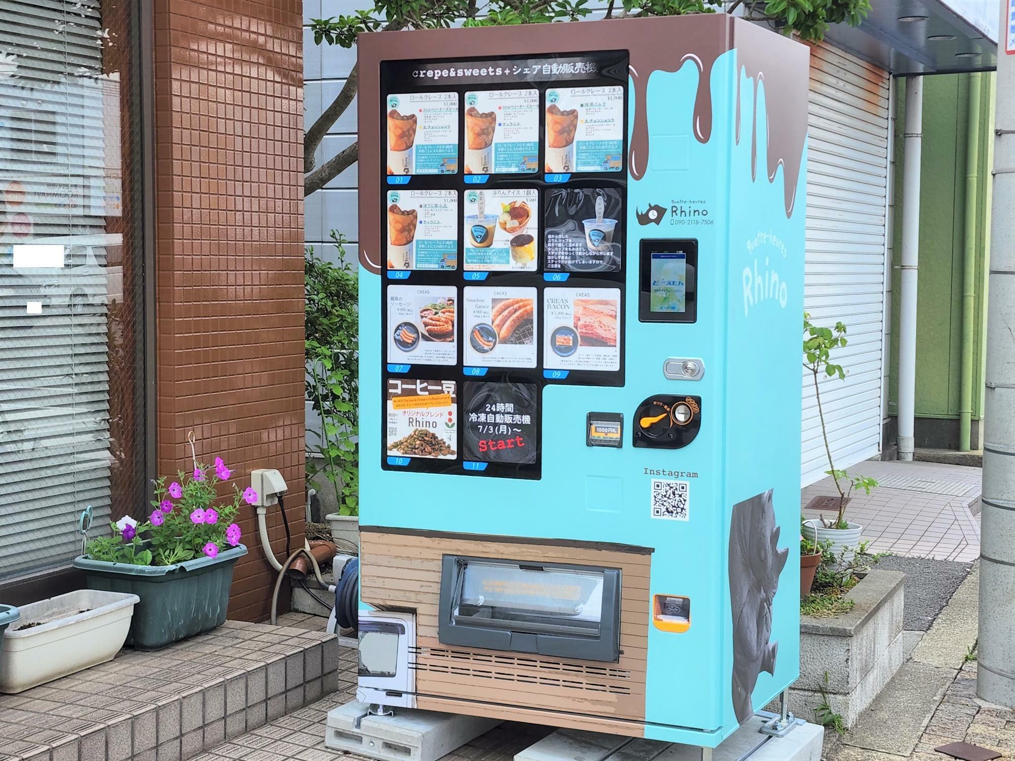 「キャトルールリノ」の冷凍自動販売機。