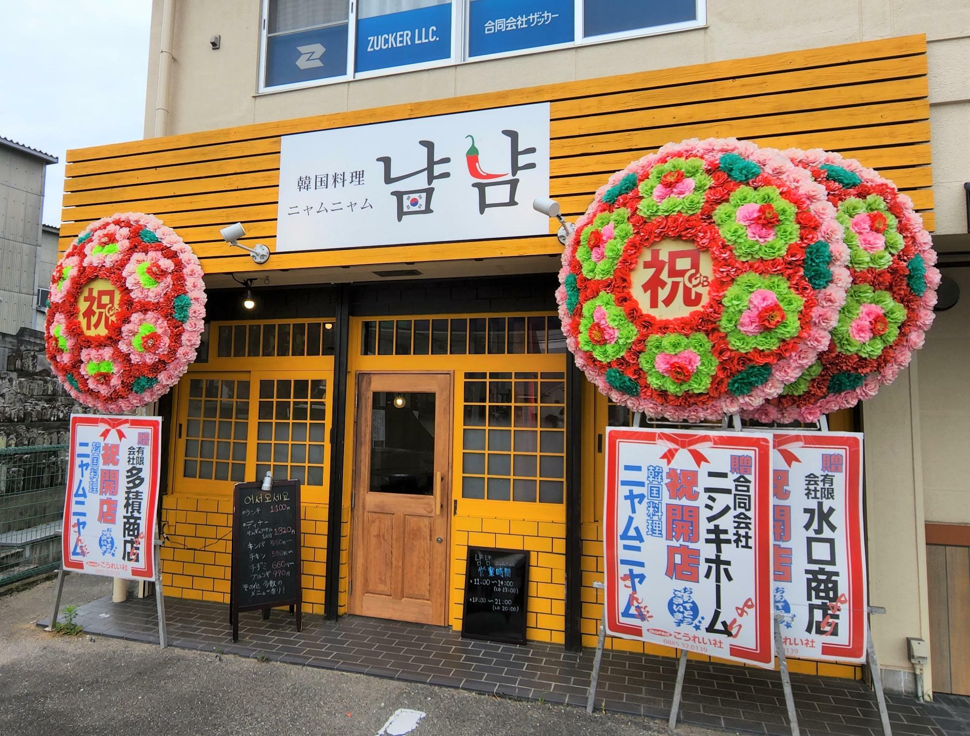 韓国料理「냠냠 ニャムニャム」店舗外観。