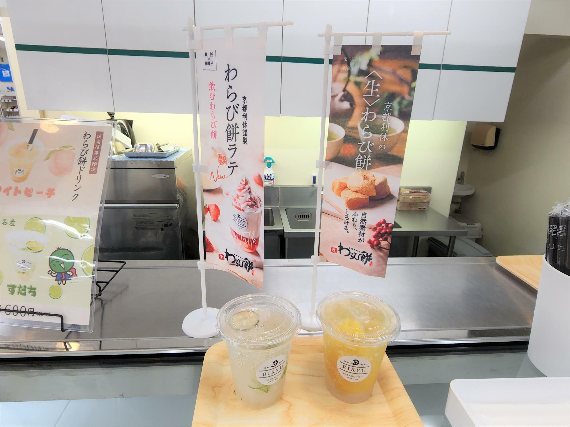 「京都利休の生わらび餅」のわらび餅ドリンク。左が「徳島名産すだち」、右が「パインソーダ」。