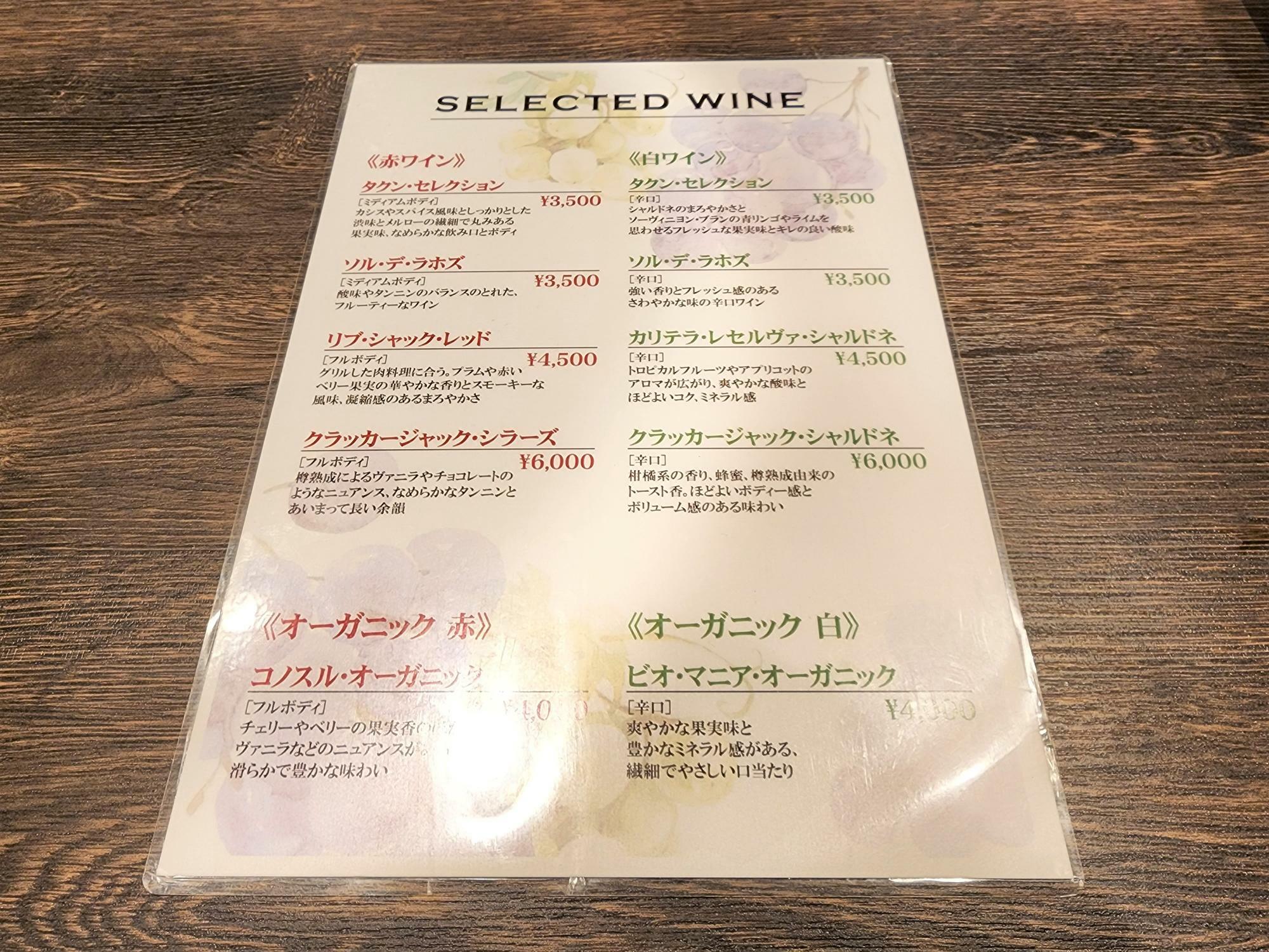 スタッフの方が羊肉に合うワインを厳選したというワインリスト。