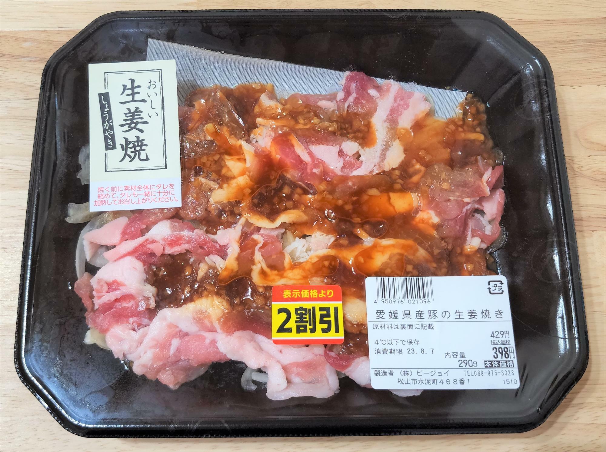 徳島市沖浜にオープンした「くすりのレデイ沖浜店」で購入した国産（愛媛）肉。