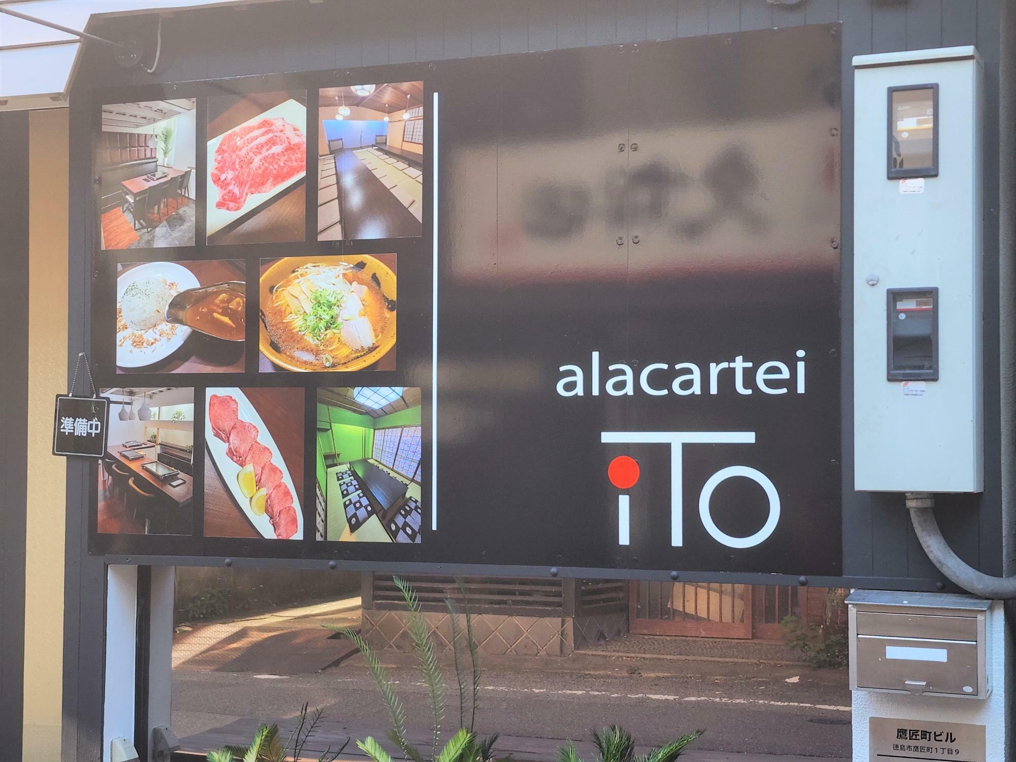 仮オープンしている「alacartei-ito （アラカルテ-イト）」店舗外観。