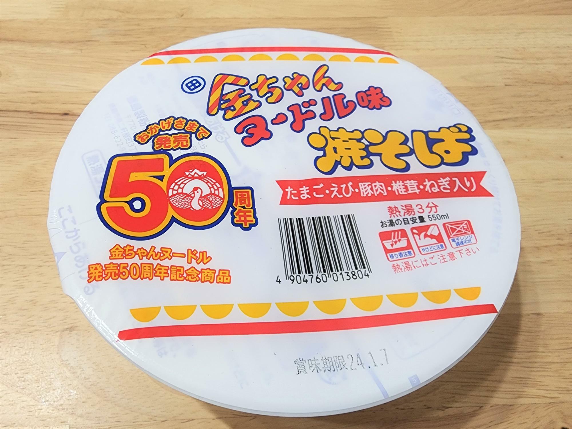 発売50周年記念商品として新発売された「金ちゃんヌードル味焼そば」。