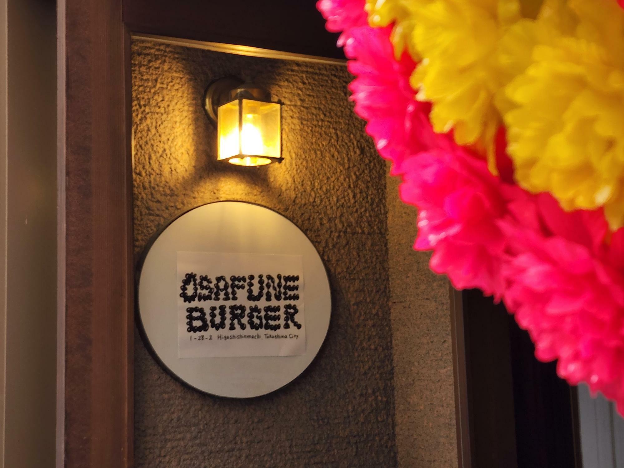 「OSAFUNE BURGER（オサフネバーガー）」雰囲気のあるドア＆花環。