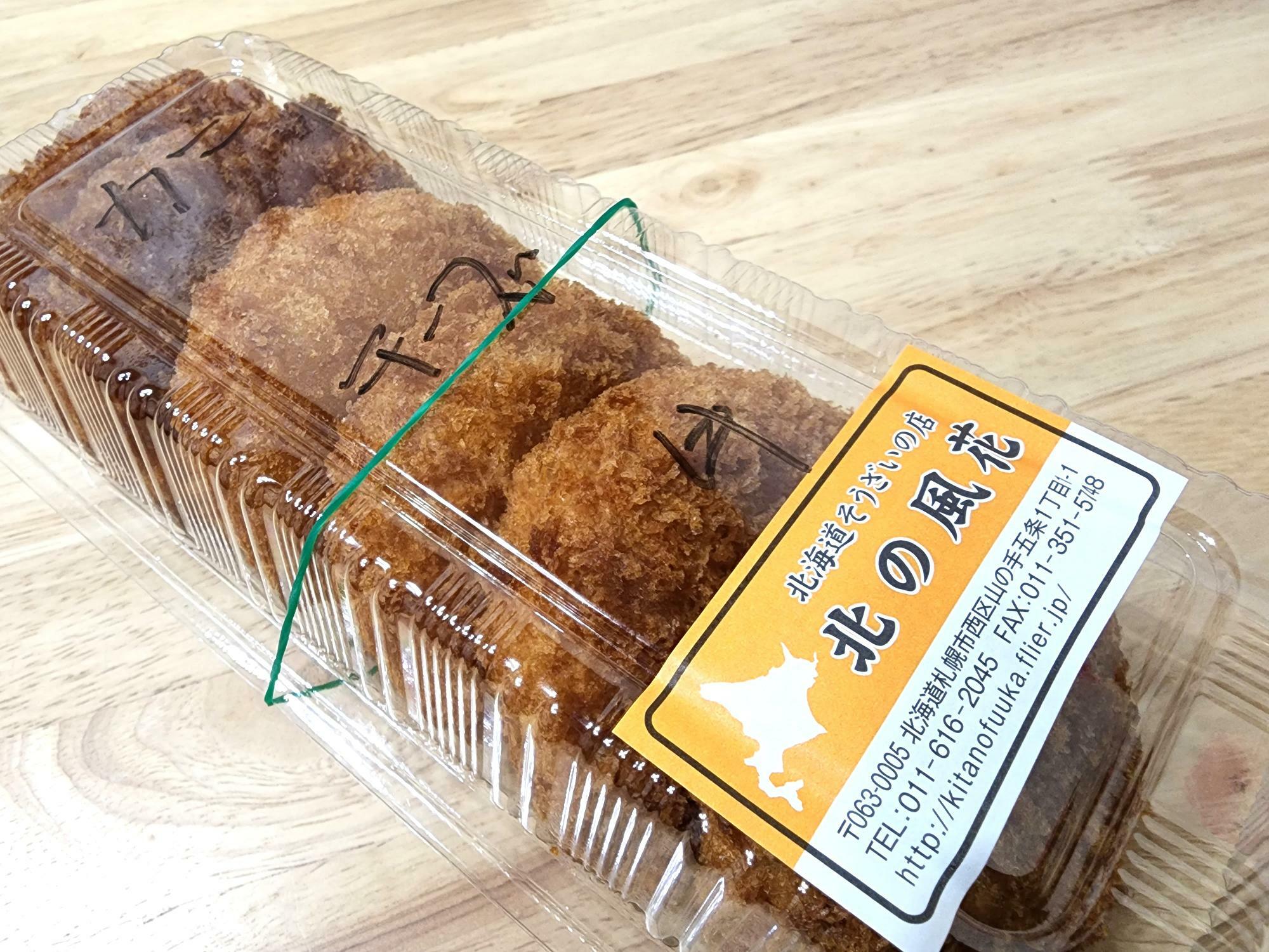 日本の味めぐり「北海道コロッケ 北の風花」で購入したコロッケ。