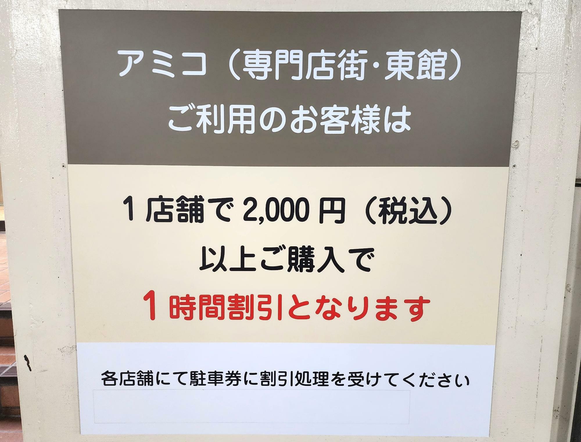 「日本の味めぐり」も駐車料金割引の対象です！