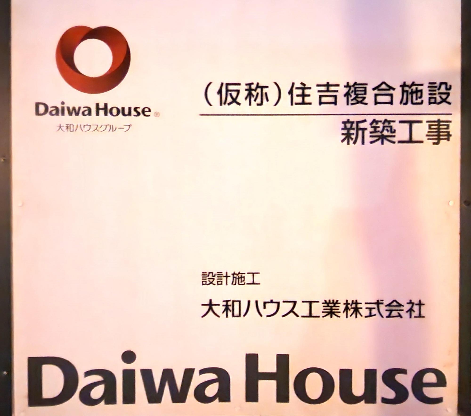 仮称)住吉複合施設」の新築工事が進行中! 建築現場の気になる 仮称)住吉複合施設」の新築工事が進行中! 建築現場の気になる