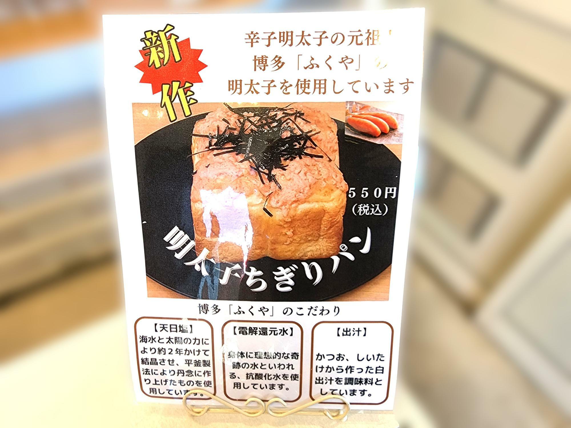 「TOWN BAKERY 徳島店」新作「明太子ちぎりパン」のPOP。