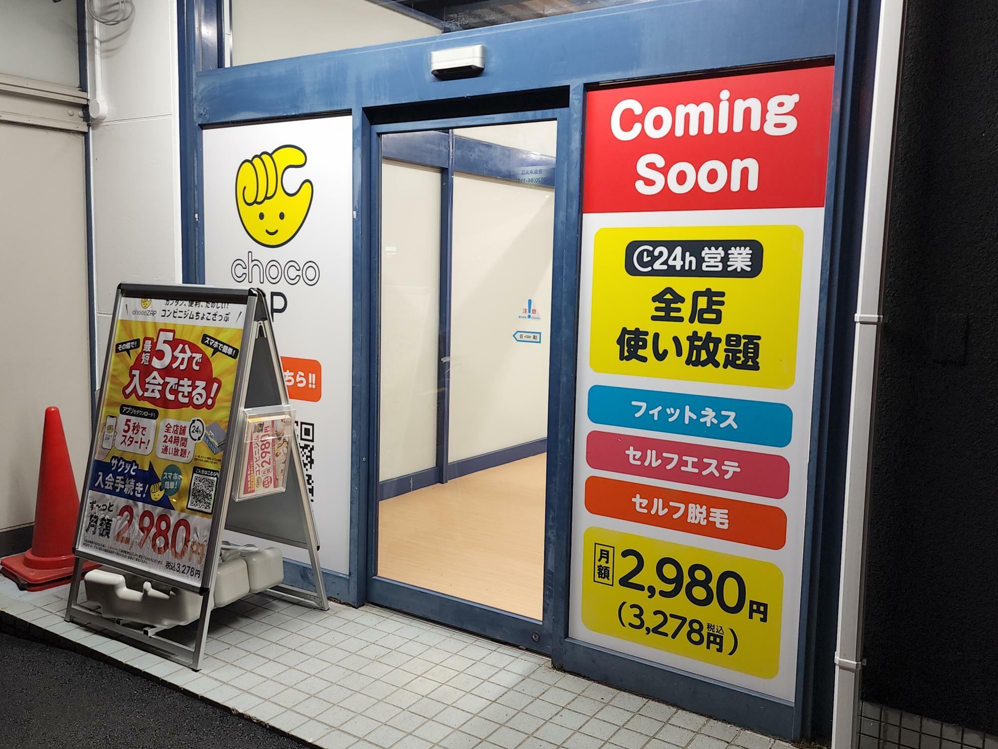 2023年9月26日（火）にオープン予定の「chocoZAP 徳島沖浜東」店舗外観。