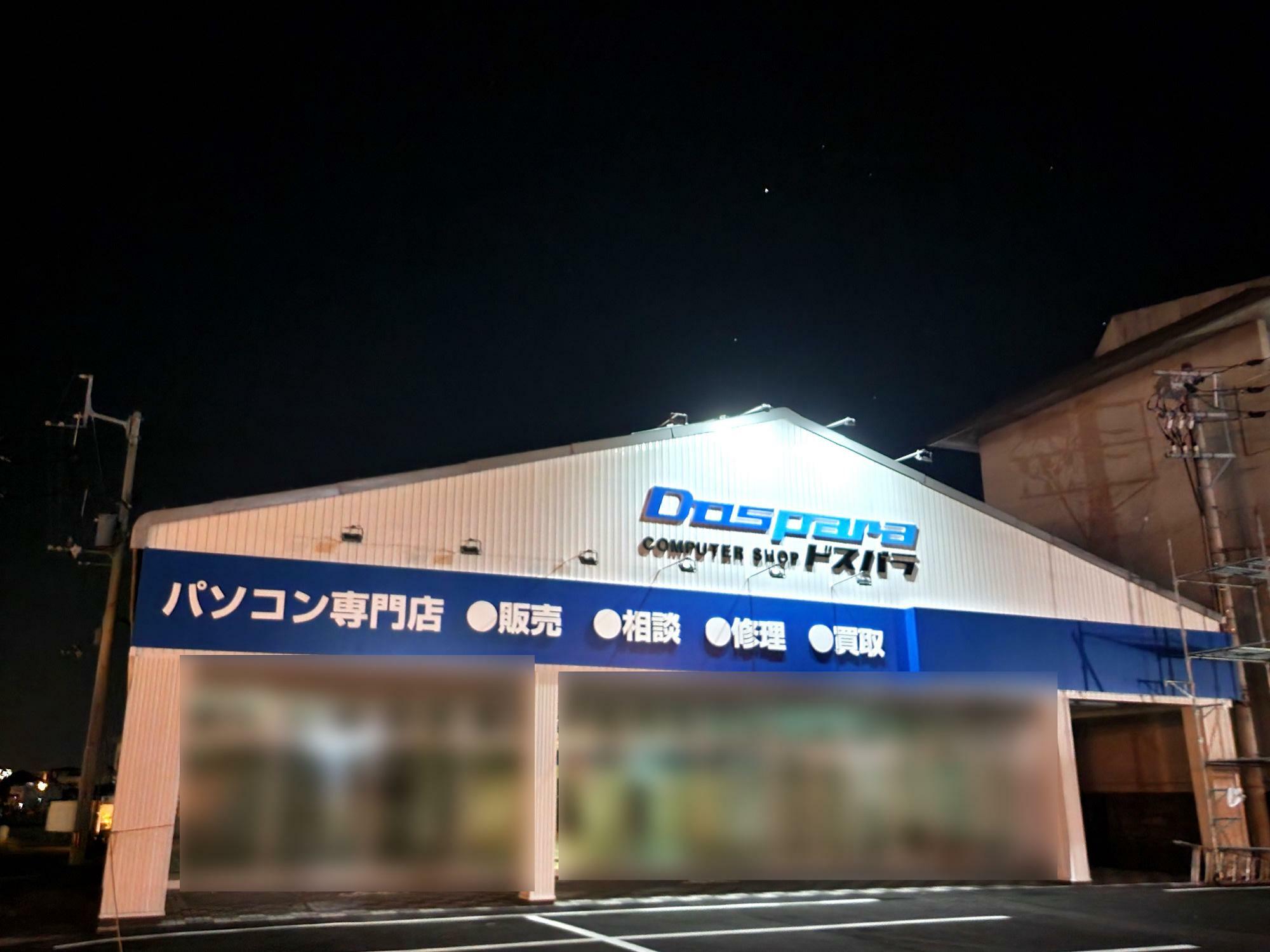 2023年11月オープン予定「ドスパラ徳島店（仮）」の店舗外観。