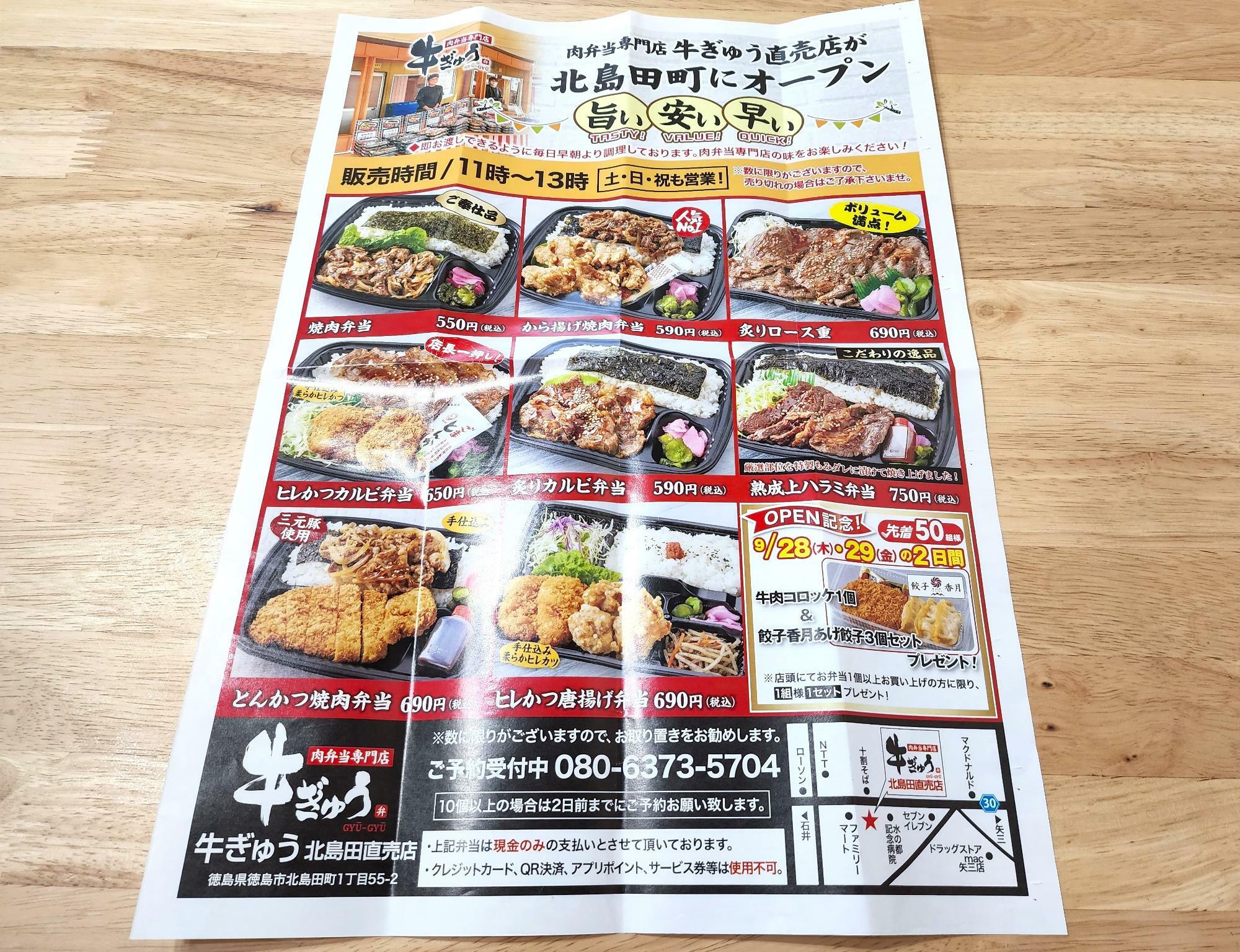 肉弁当専門店「牛ぎゅう直売店」がオープンしています♪スタッフの方も