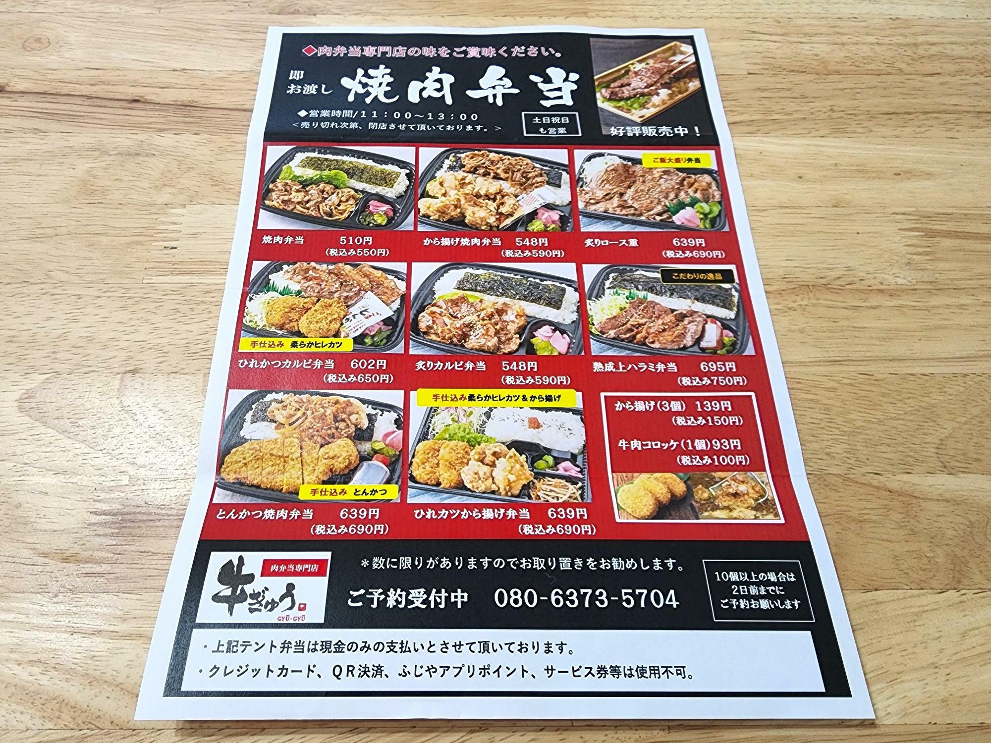 肉弁当専門店「牛ぎゅう直売店」がオープンしています♪スタッフの方も