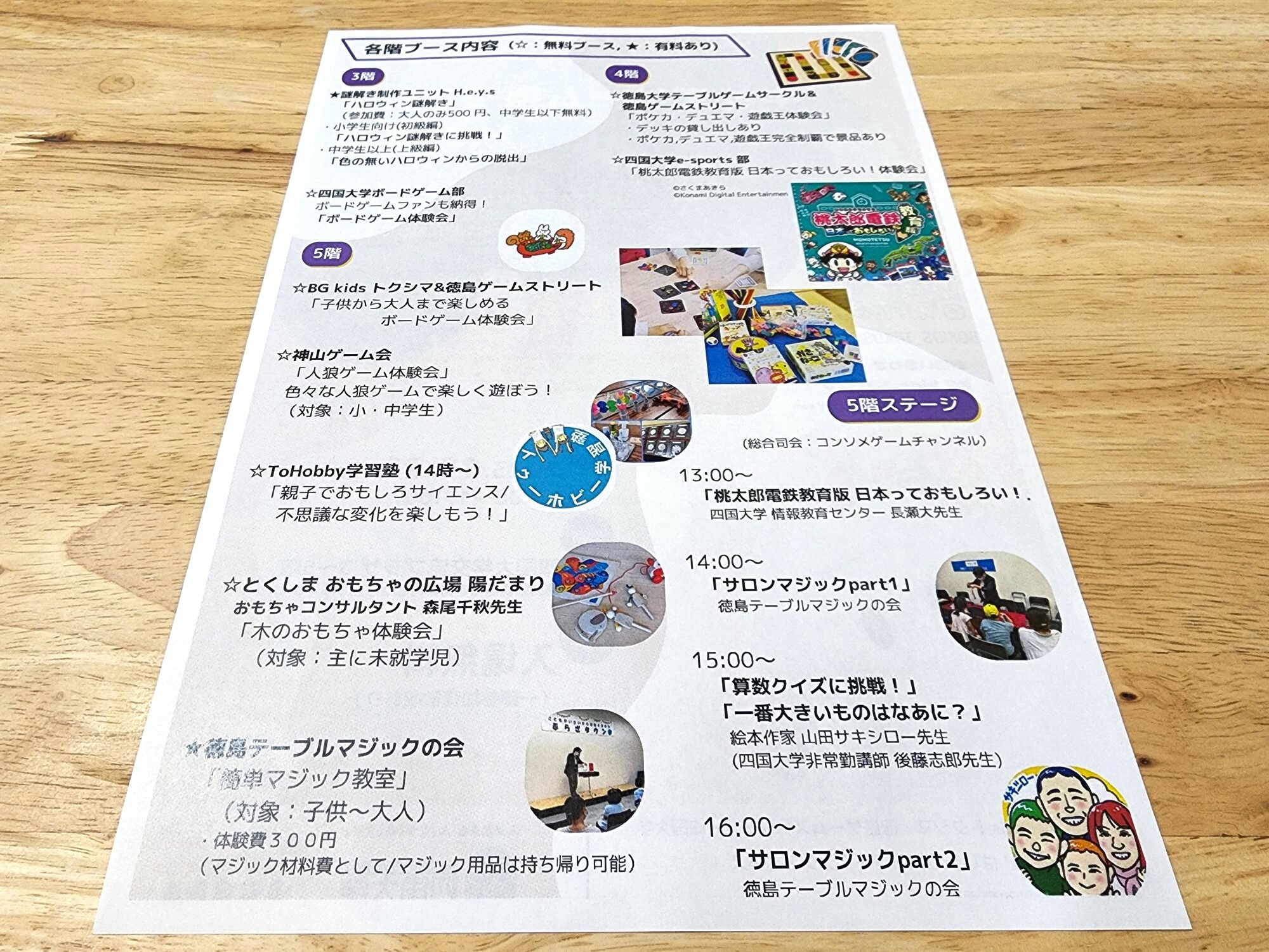 「キッズゲーム祭り2023 秋の祭典」のチラシ。