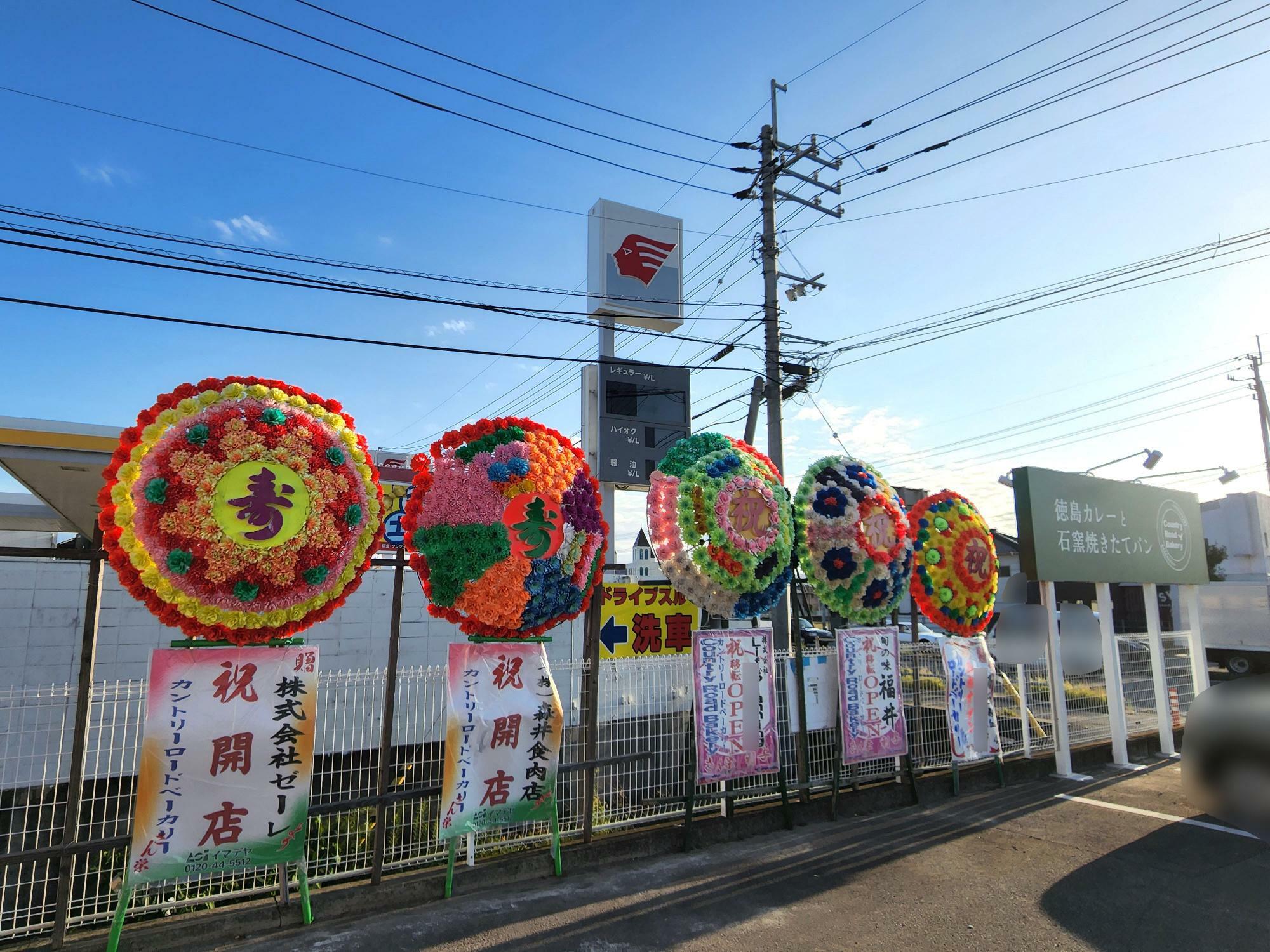 徳島市川内町にオープンした「カントリーロードベーカリー」の花環。