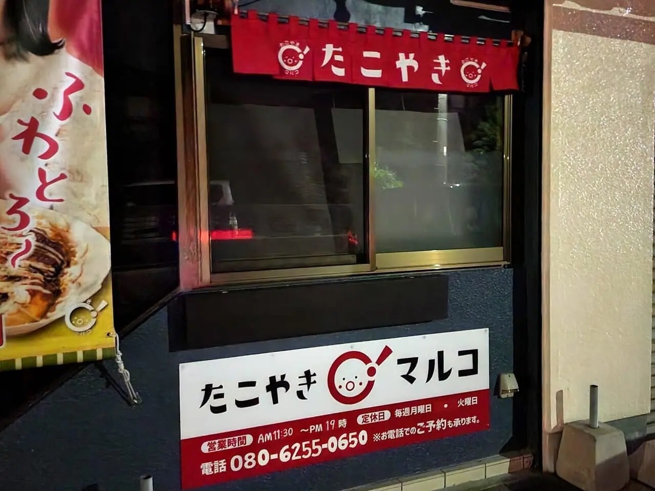 2023年11月1日に徳島県板野郡北島町に移転オープンした「たこ焼マルコ」店舗外観。