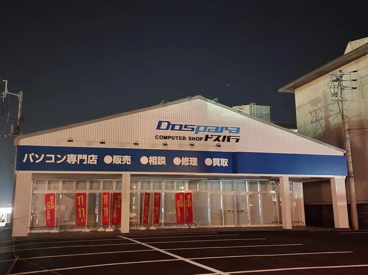 徳島に初上陸したパソコン専門店「ドスパラ 徳島住吉店」店舗外観。写真はオープン前に撮影したもの。