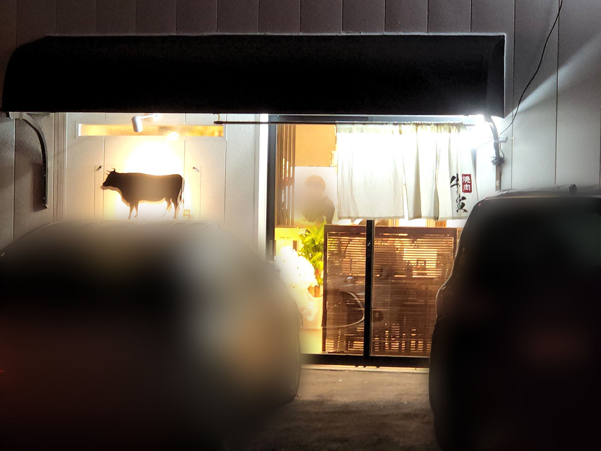 2023年11月10日オープンした「焼肉 牛寅」店舗外観。