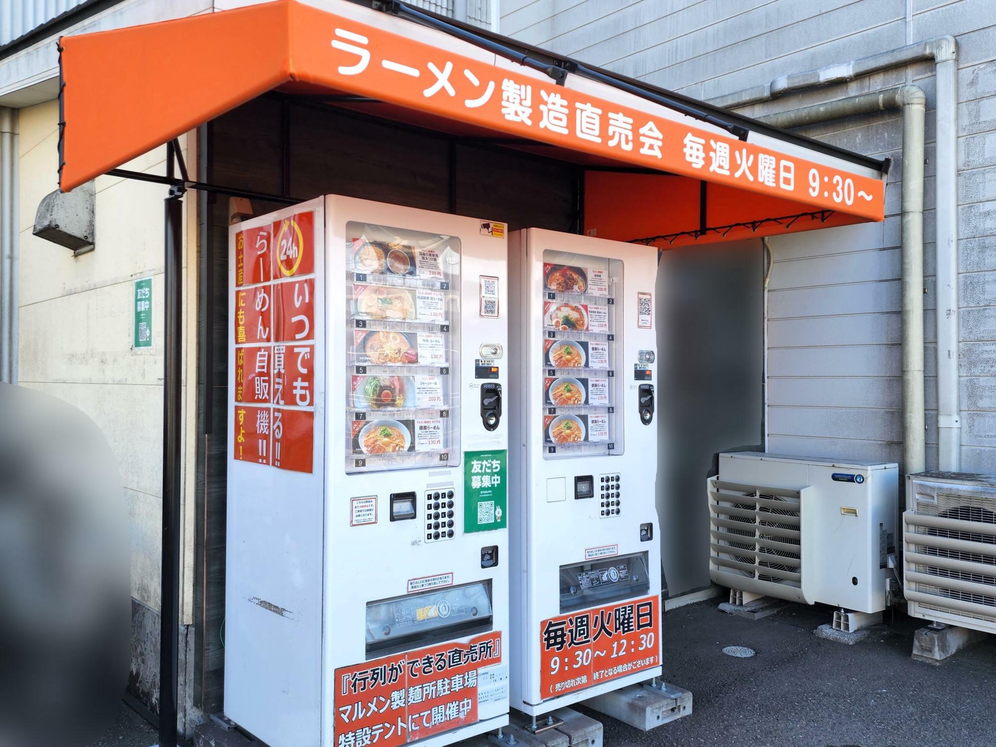 「マルメン製麺所」自動販売機。