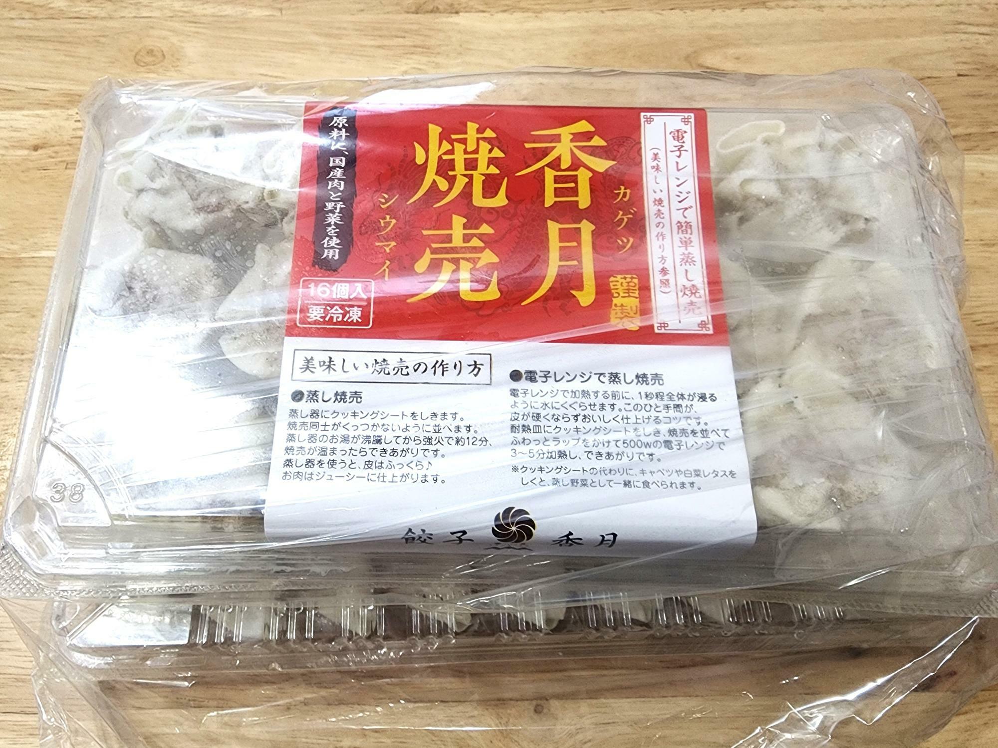 「餃子香月 国府府中店」で購入した「香月焼売＆うめ餃子」のセット。同梱の様子。