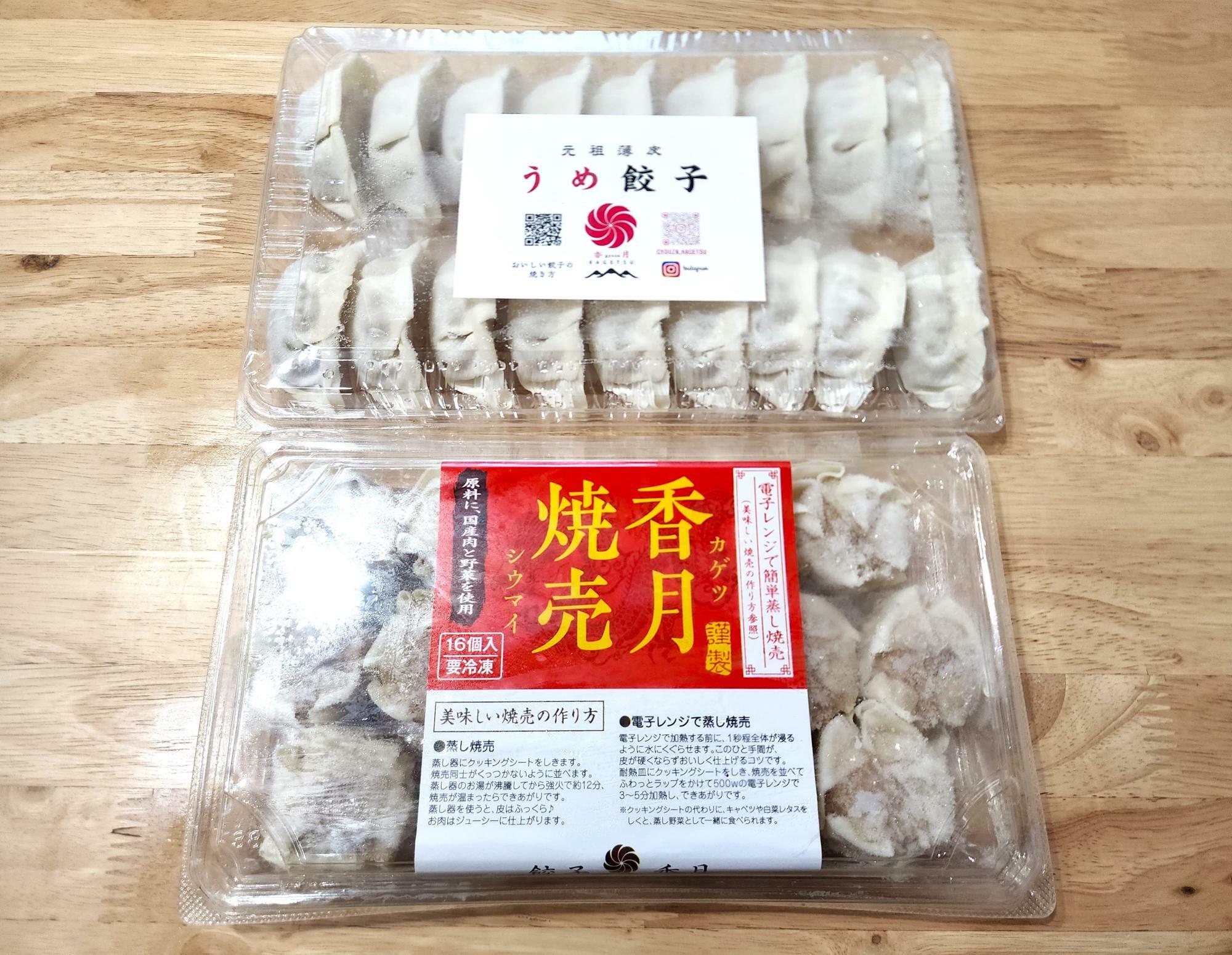 「餃子香月 国府府中店」で購入した「香月焼売＆うめ餃子」のセット。