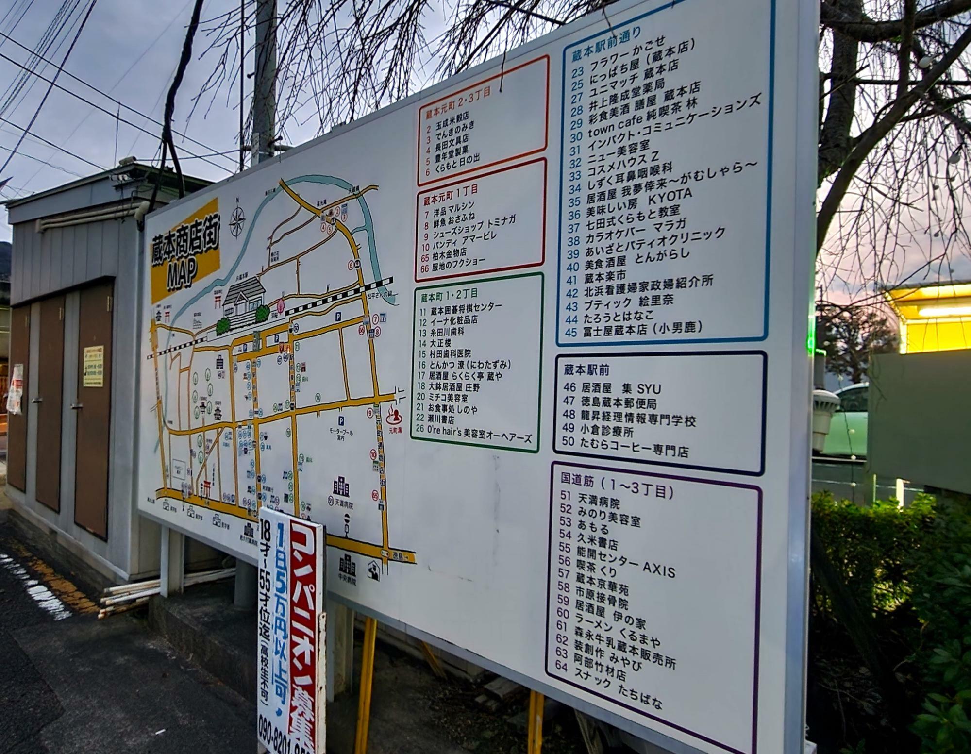 蔵本駅にある「蔵本商店街MAP」。