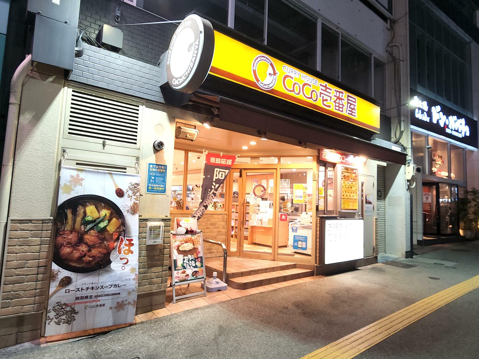 「カレーハウス CoCo壱番屋 JR徳島駅前店」店舗外観。