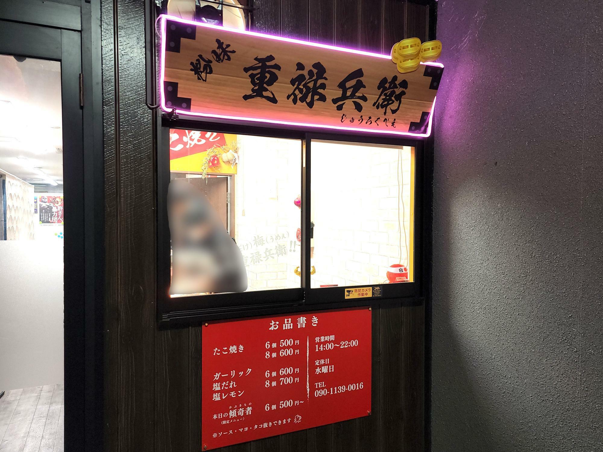 「粉味 重禄兵衛」店舗外観。