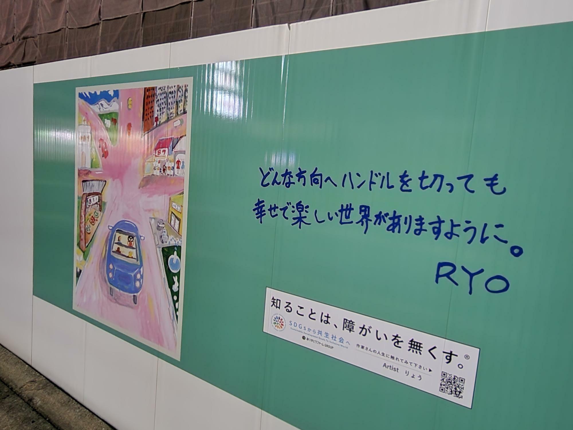 「ネッツトヨタ徳島 国府店」工事用フェンスに描かれたアート作品。