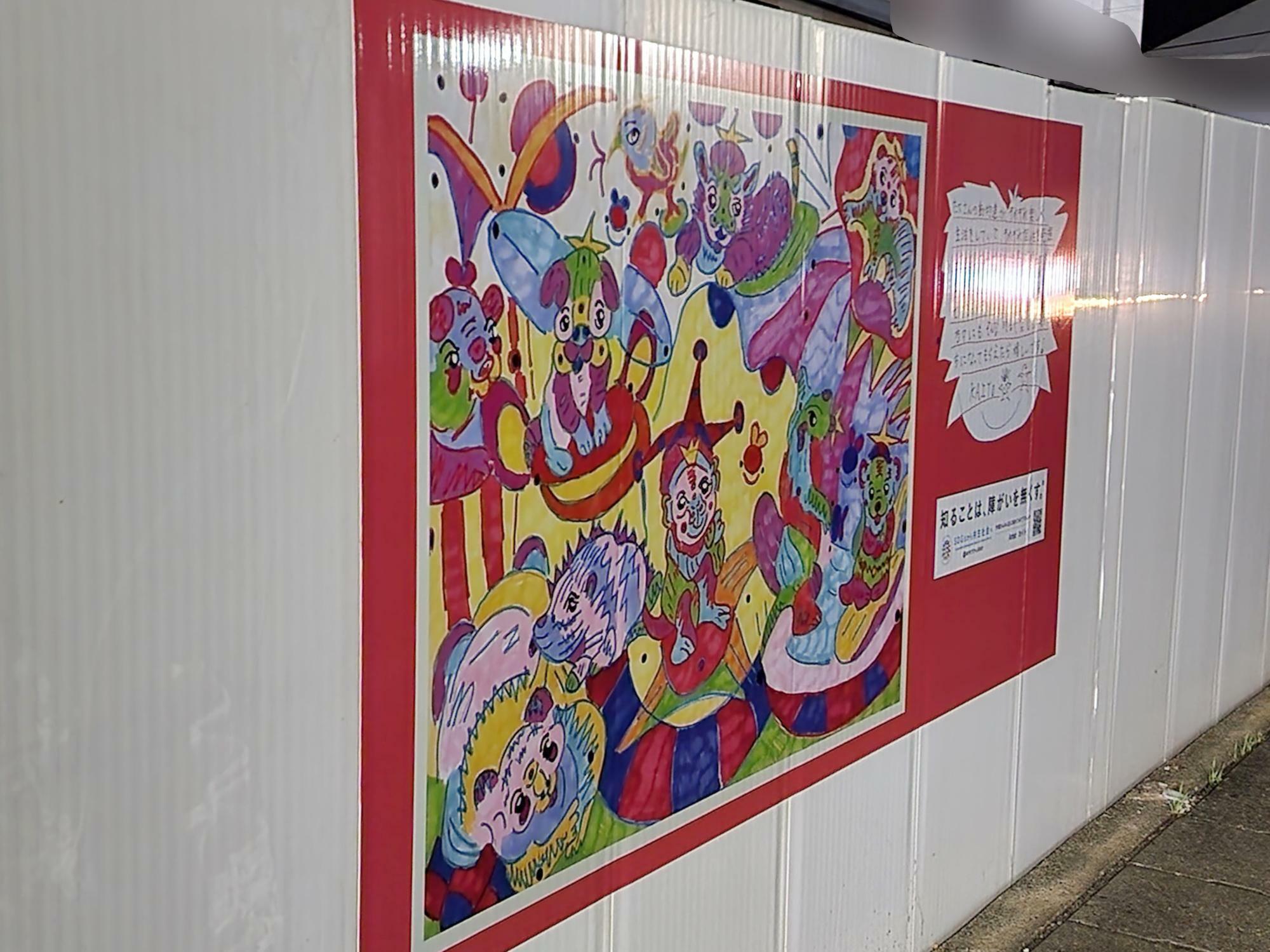 「ネッツトヨタ徳島 国府店」工事用フェンスに描かれたアート作品。