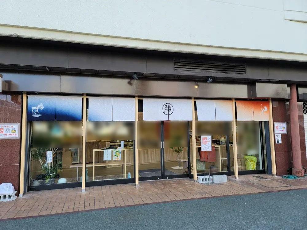 以前に撮影した、お持ち帰り専門店「きつね寿司 縁」店舗外観。