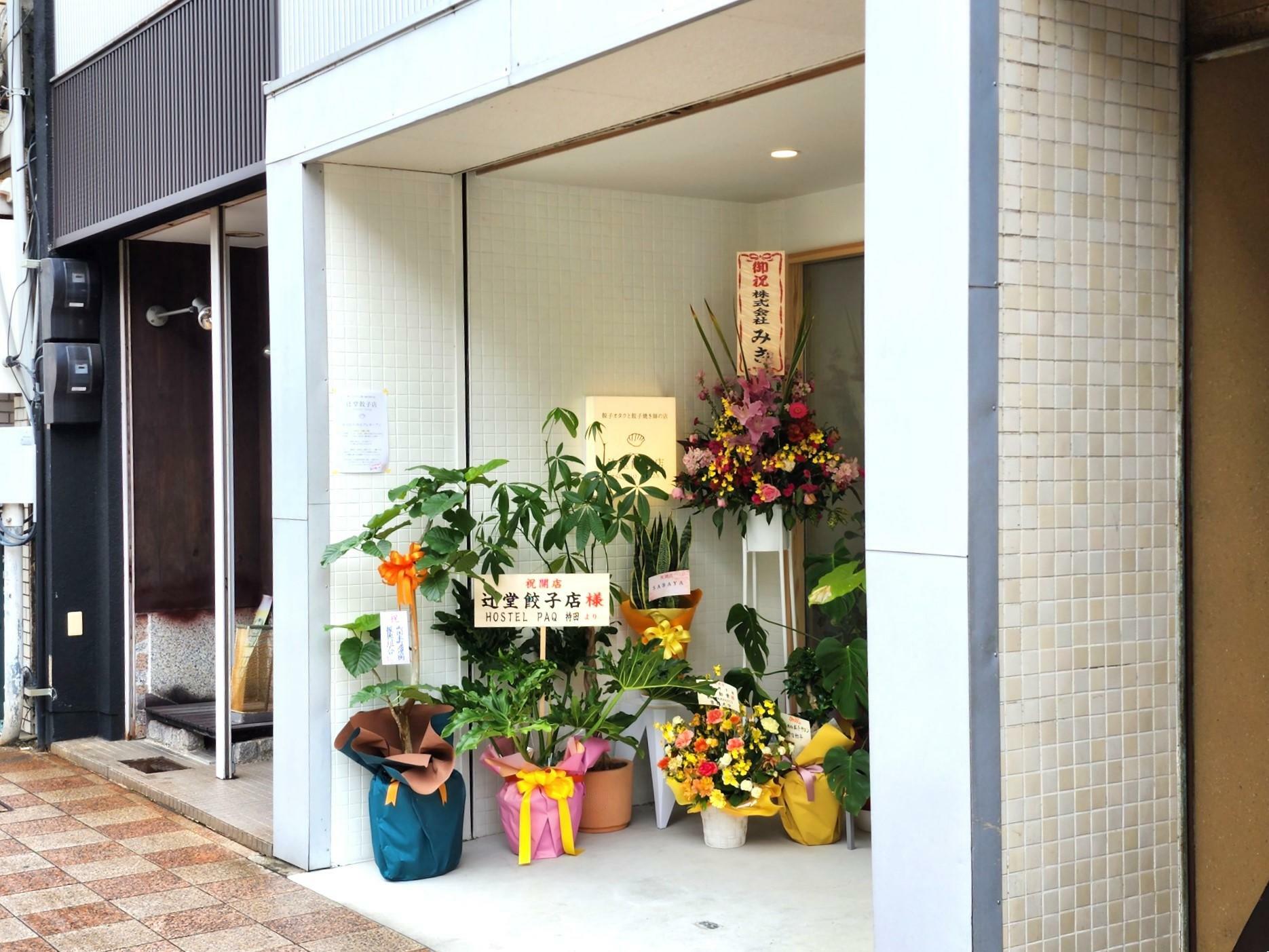 餃子オタクと餃子焼き師の店「辻堂餃子店」店舗外観。