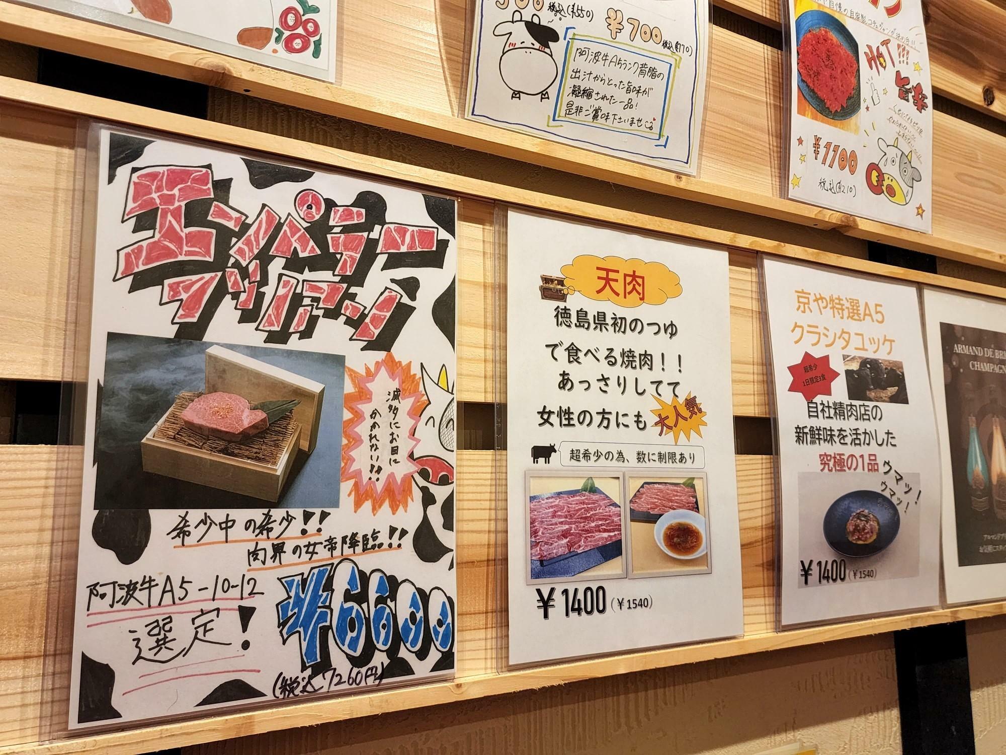 「焼肉dining京や 本店」店内の掲示物。