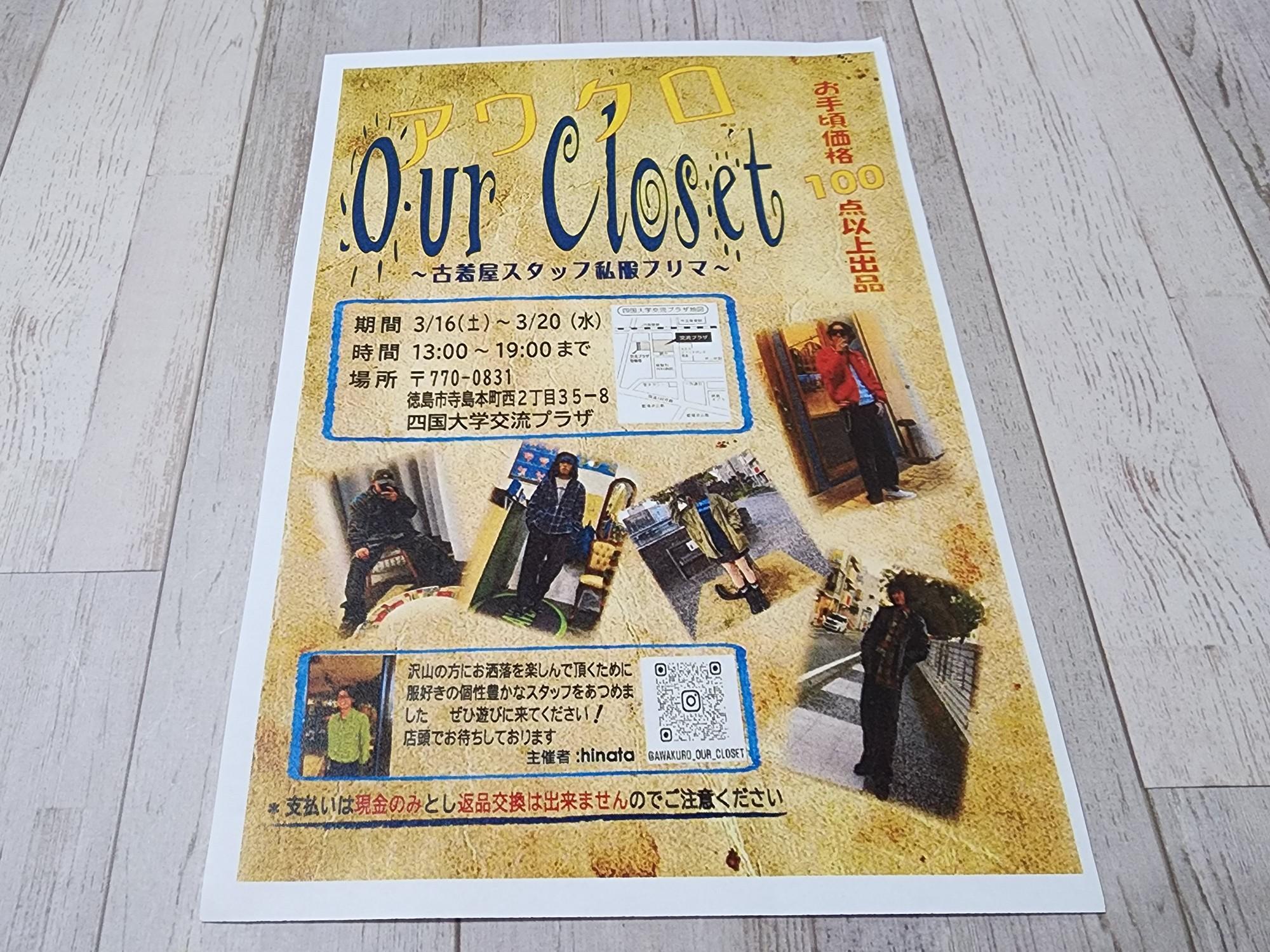 古着屋スタッフ私服フリマ「アワクロ（Our Closet）」のチラシ。※以前に撮影した写真。こちらの出店は現在、終了しています。