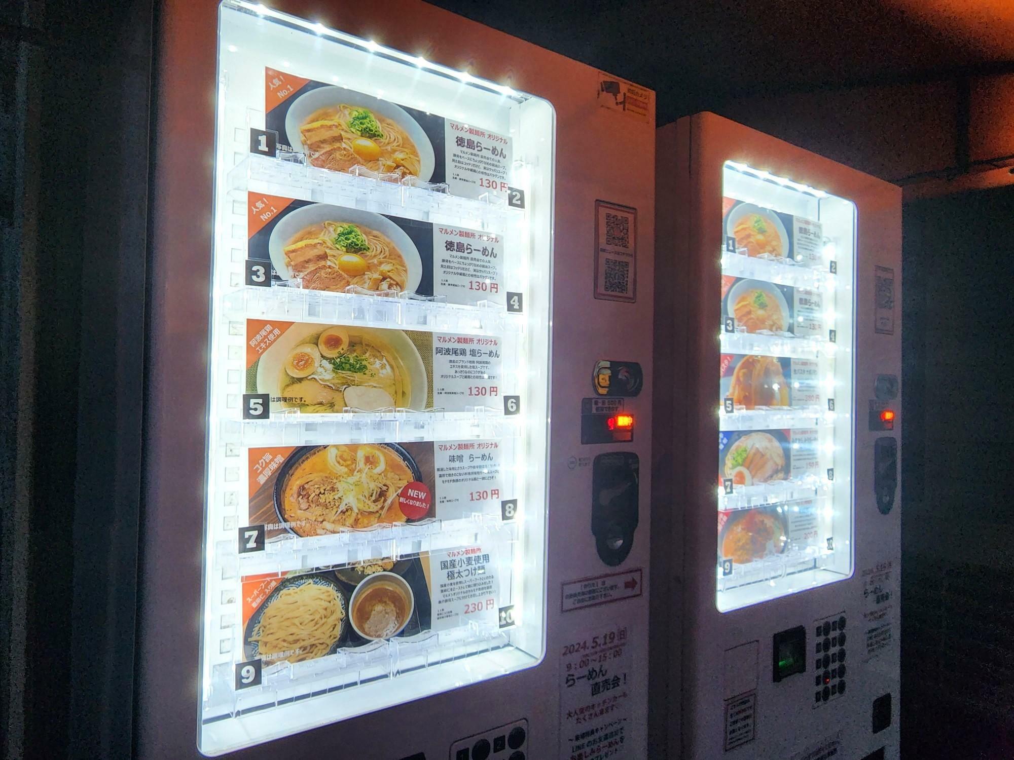「マルメン製麺所」のらーめん自動販売機。