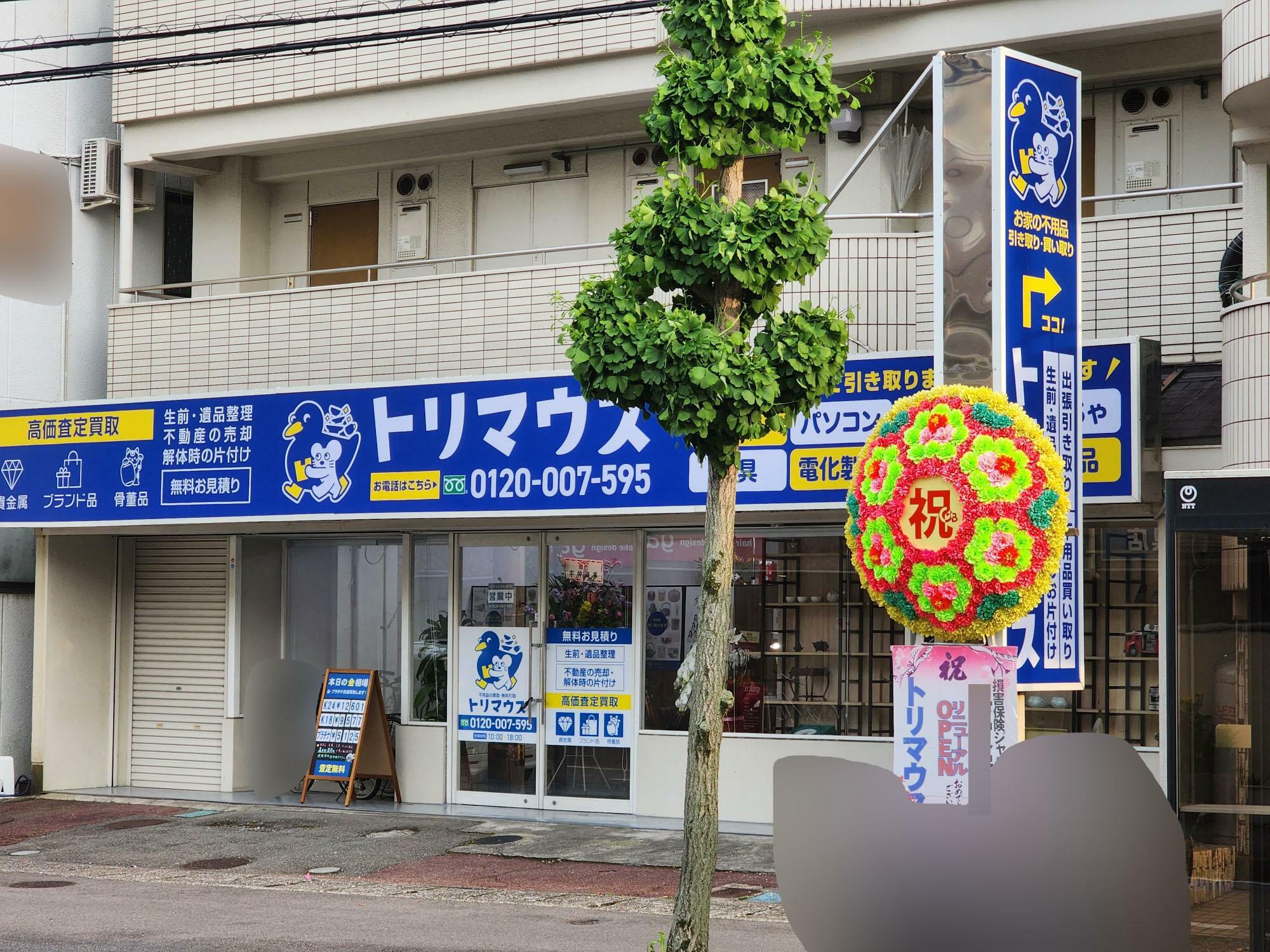 「トリマウス」店舗外観。