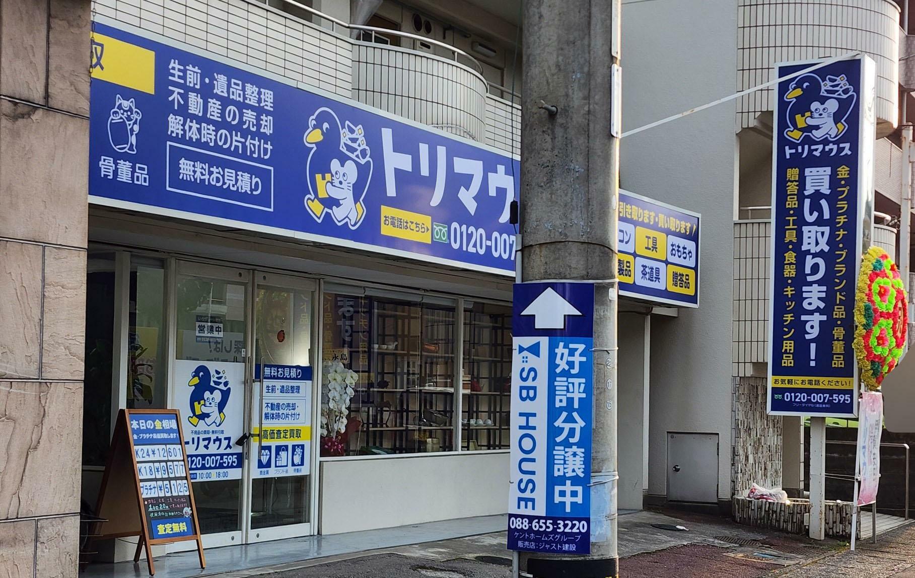 「トリマウス」店舗外観。