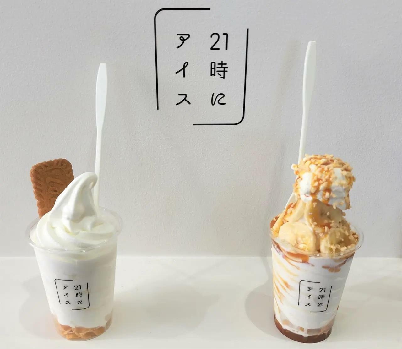 以前、「21時にアイス 徳島東船場店」で試食させてもらったアイス2種類。