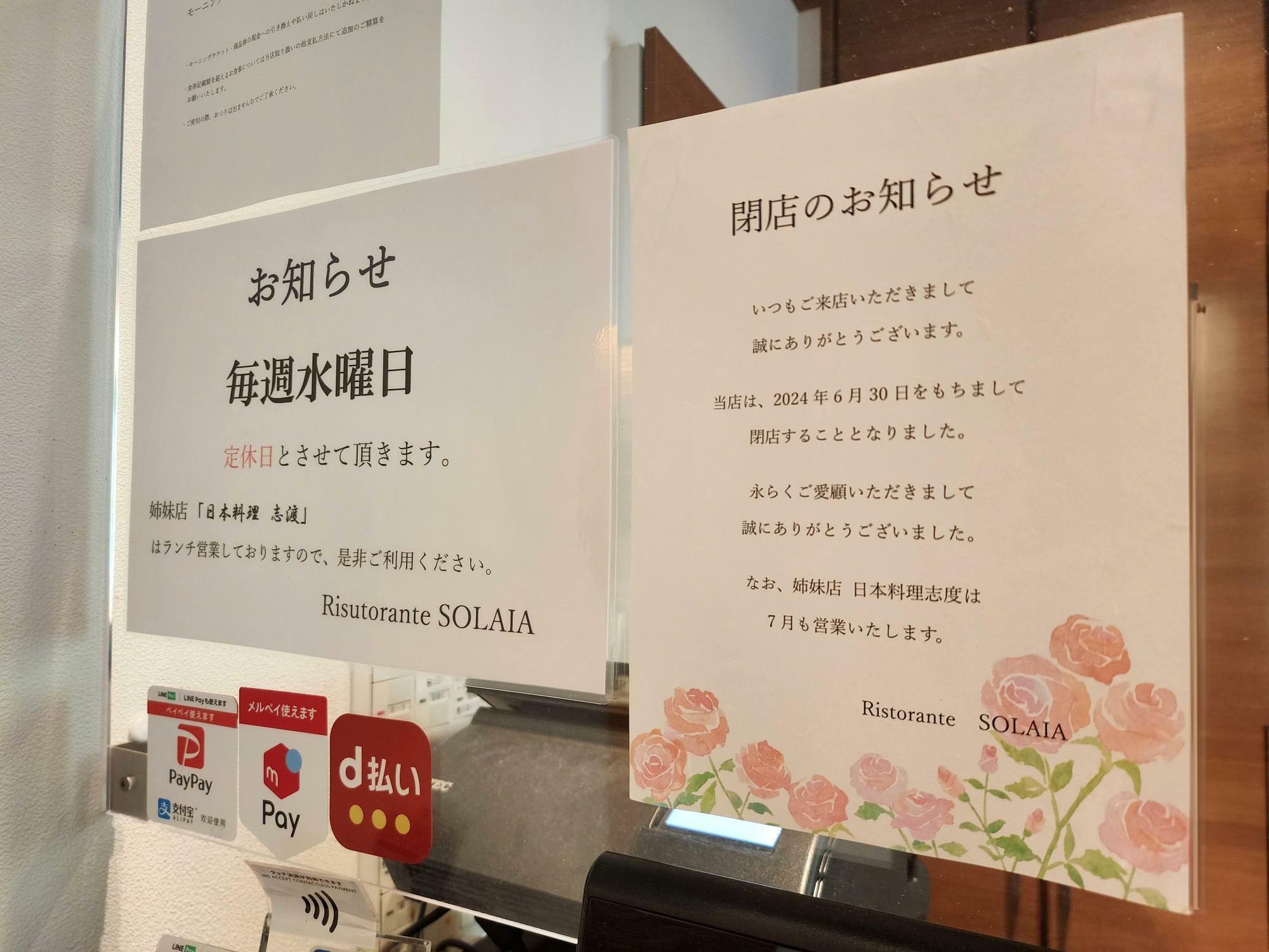 「ソライア」で見かけた「日本料理 志渡」についての告知物。