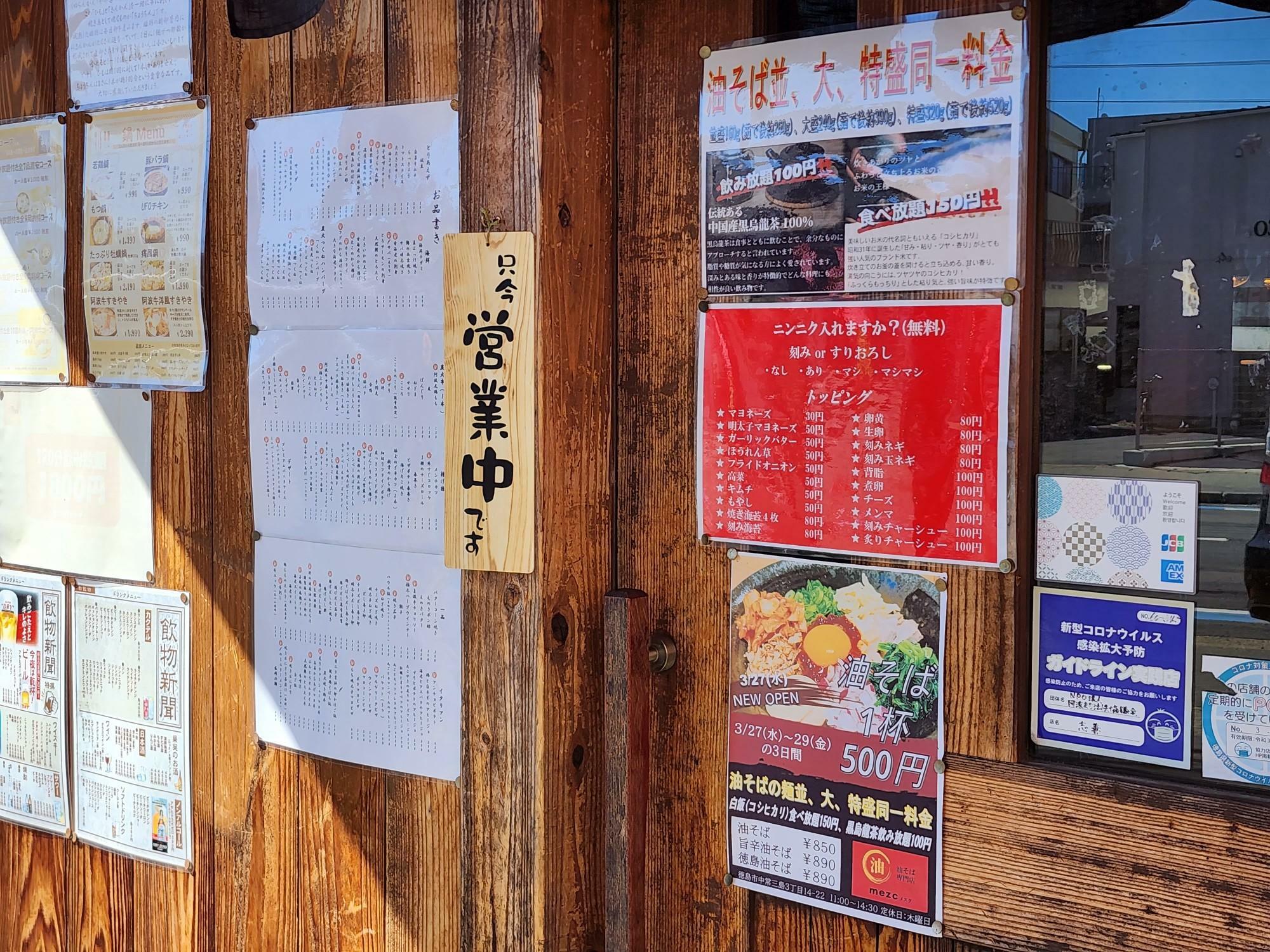 焼き鳥と肴のお店「志善」＆油そば専門店「mezc（メスク）」店舗外観。以前に撮影した写真。